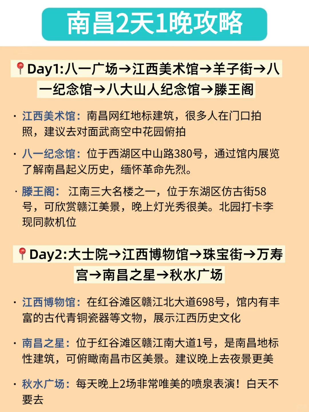 为什么我去南昌旅游之前没刷到这篇😅