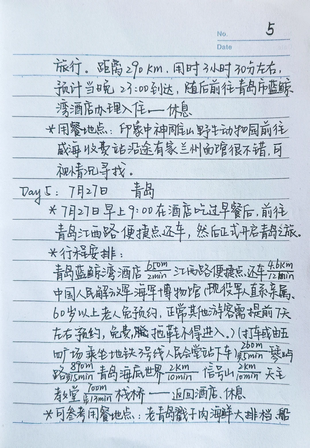 本人手写版烟台威海青岛亲子游攻略～纯分享