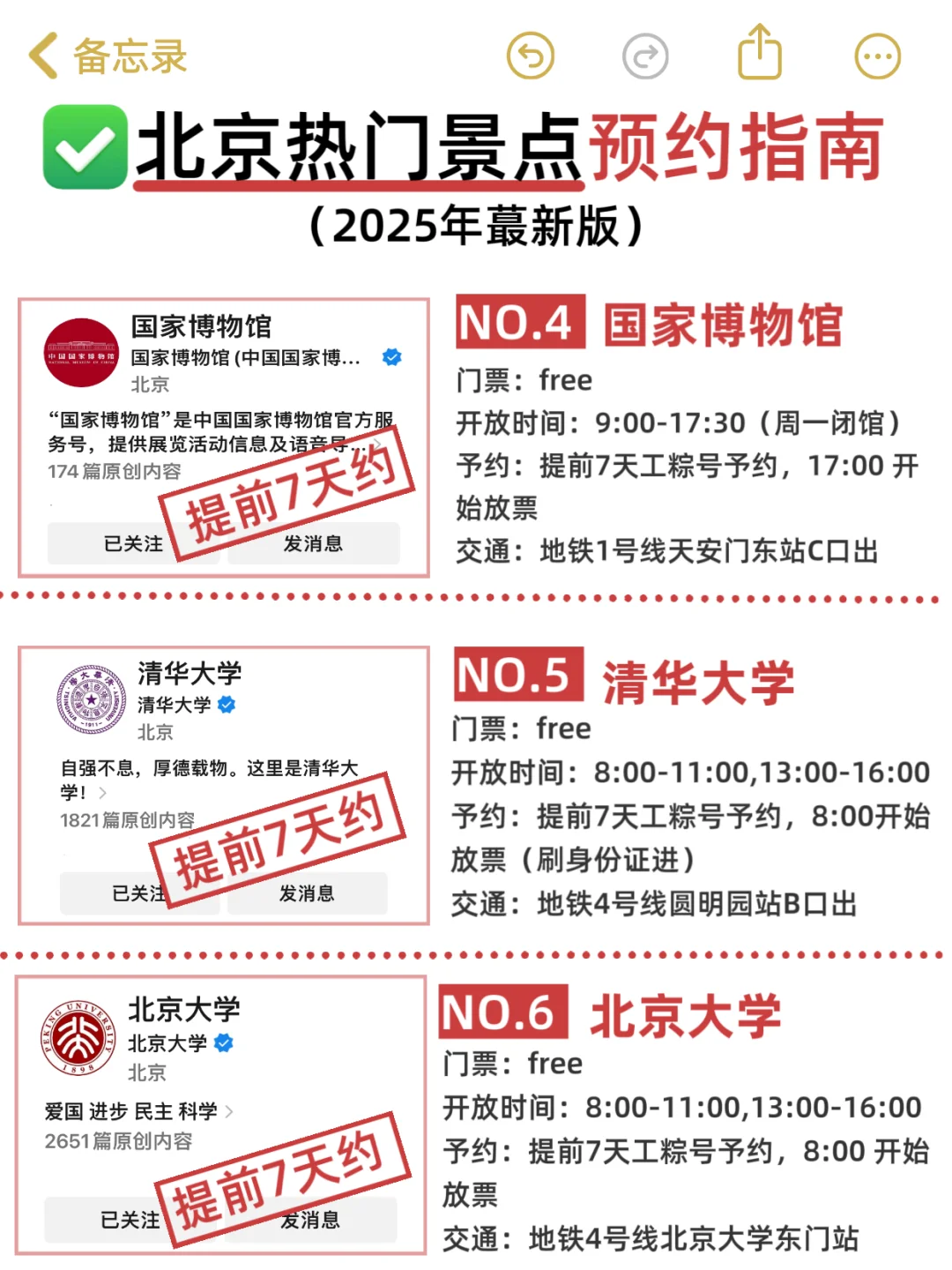 📍北京真的会惩罚每一个不提前预约的人