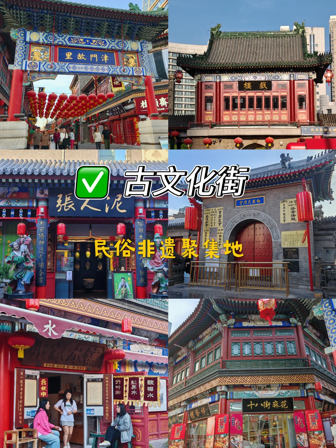 天津两天一夜❗️❗️吃住行超全攻略