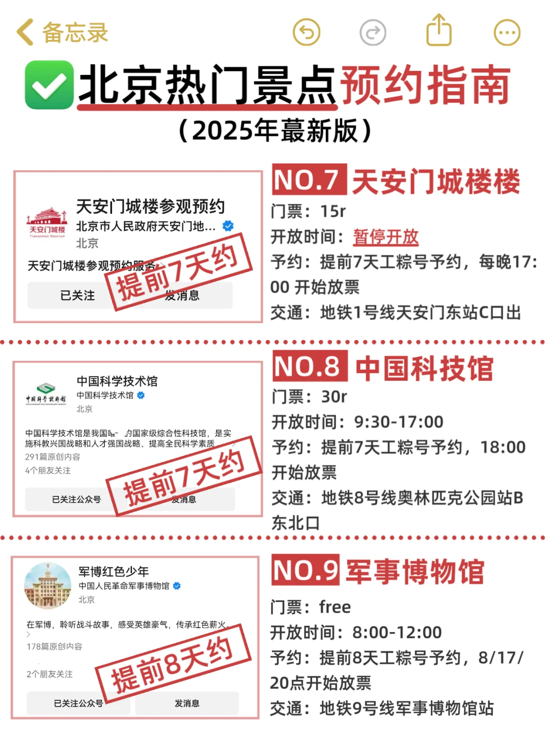 📍北京真的会惩罚每一个不提前预约的人