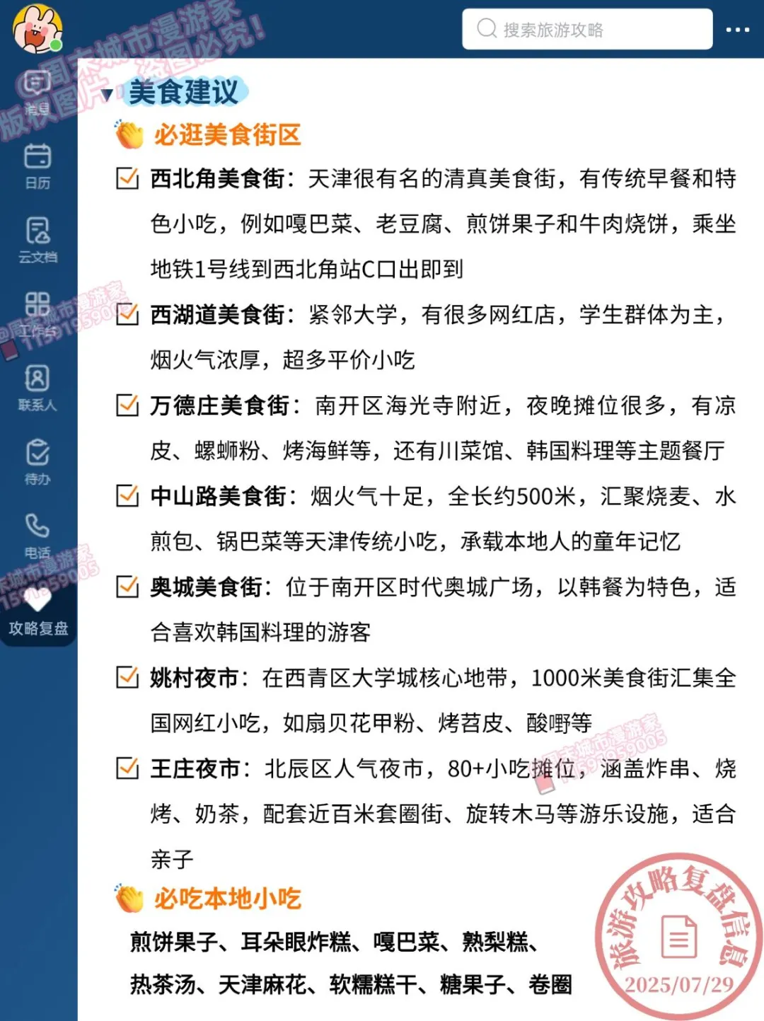 8-9月去天津旅游的注意！别怪我没提醒！