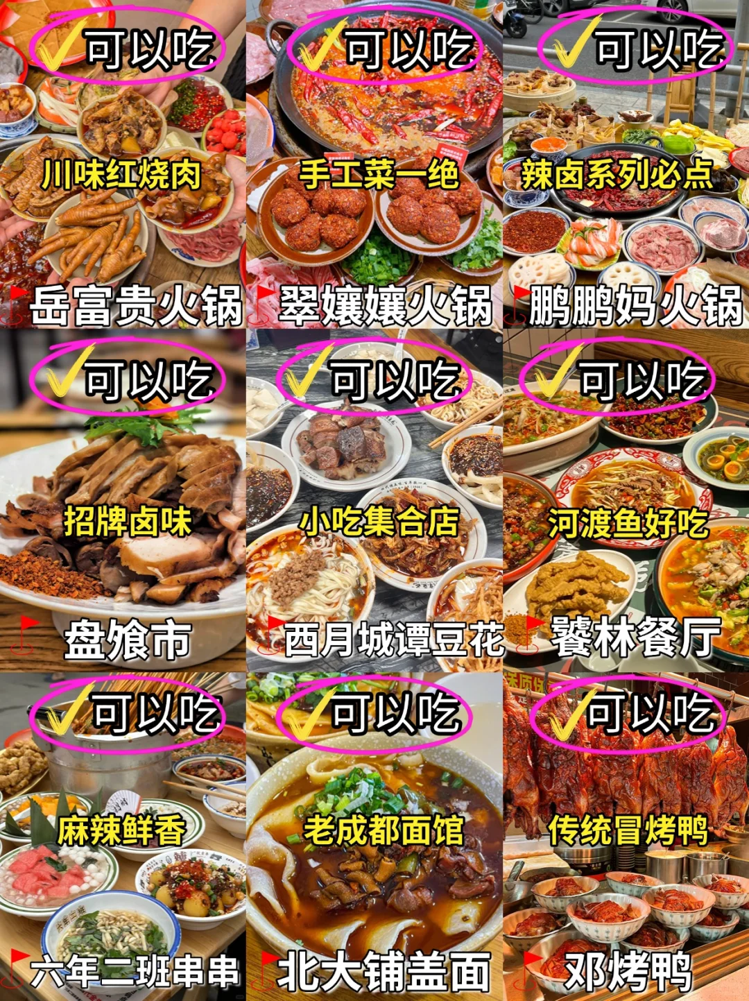 成都旅游！！这些坑人景点千万别去🚫