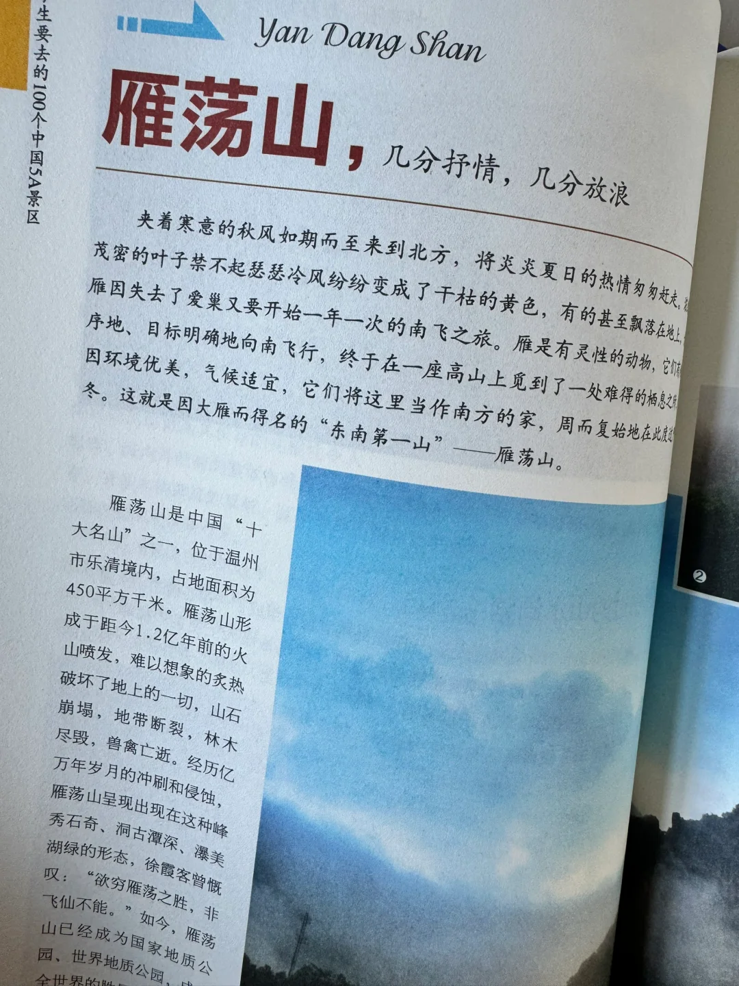 今生要去的100个5A景区，你去过了吗