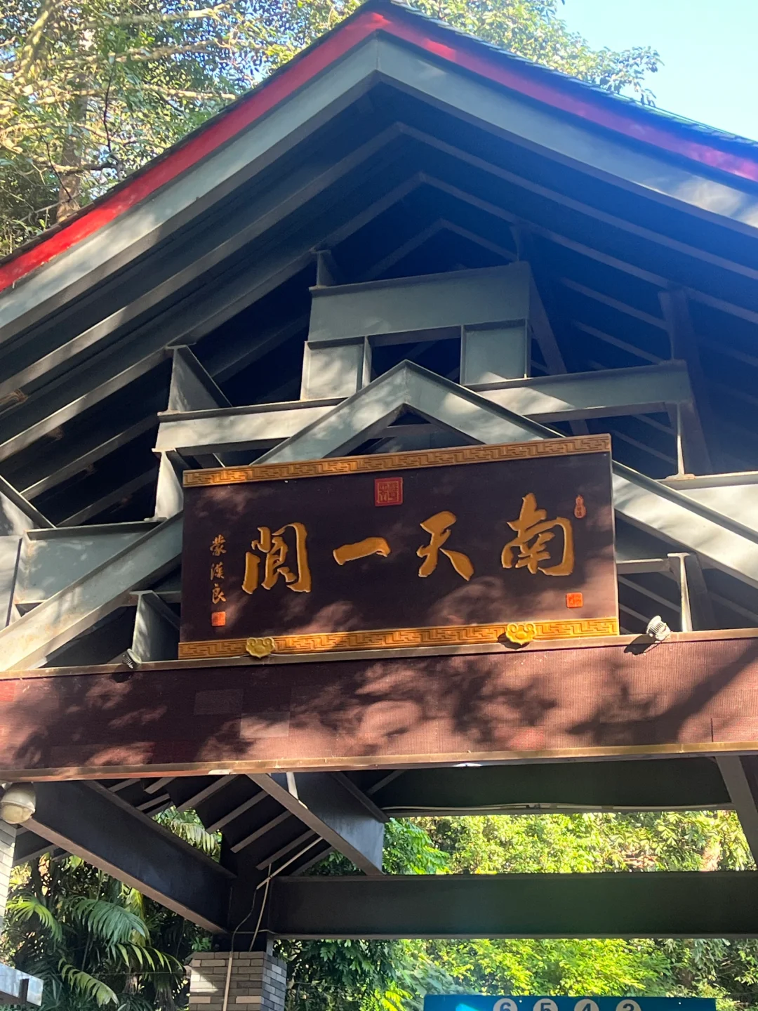 山不见我，我去见山