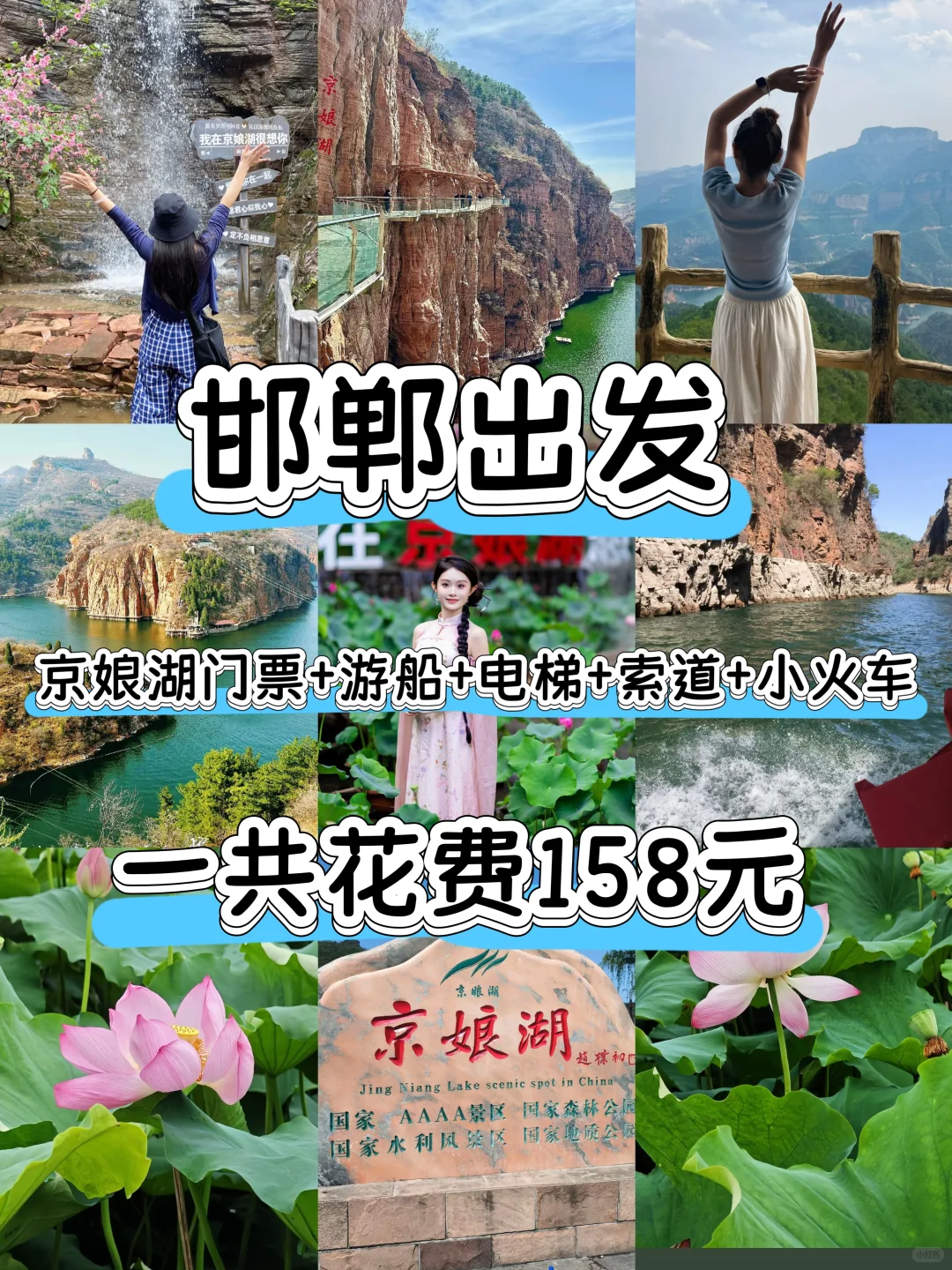 邯郸周边一日游京娘湖旅游攻略！