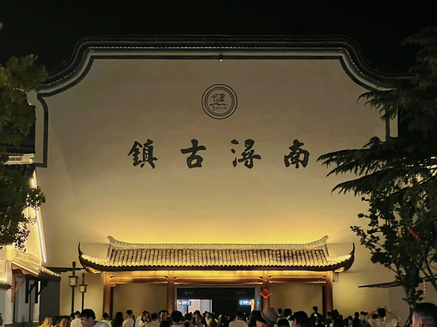 2025 | 南浔古镇 | 五一快乐