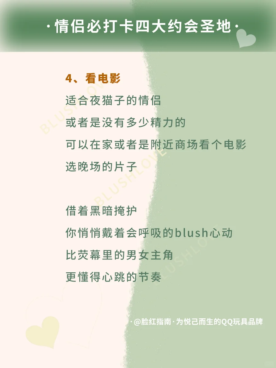 🔥让爱情升温！情侣必打卡四大约会圣地
