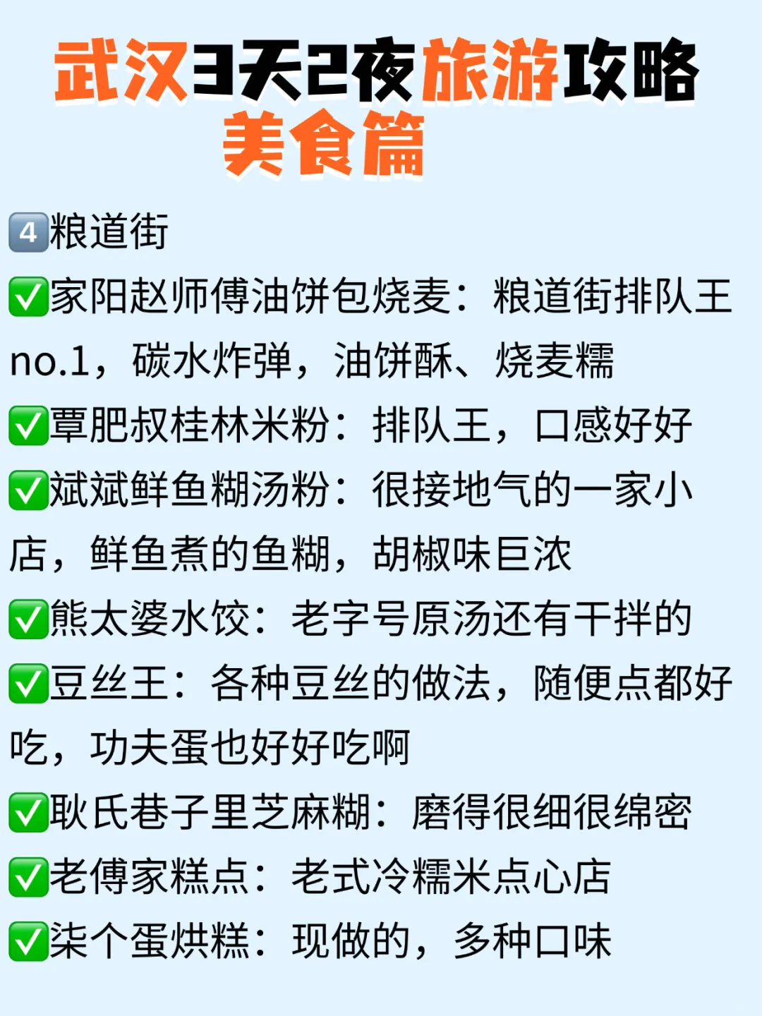 ‼️暑假武汉3天2晚旅游攻略｜吃喝住行整理