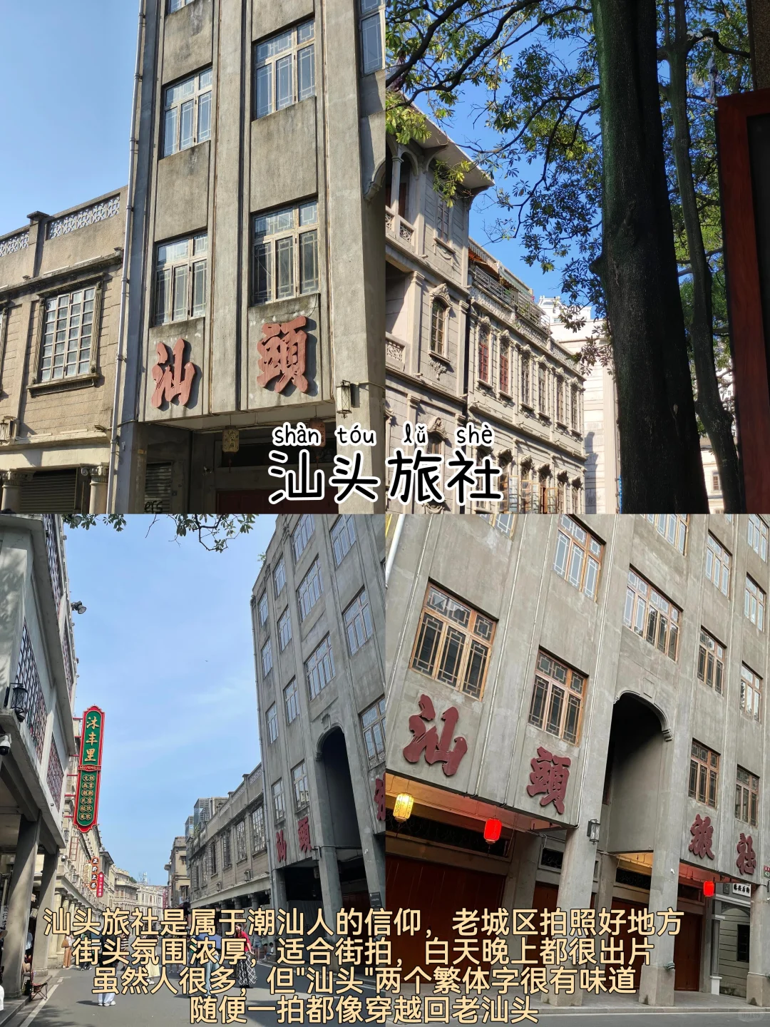汕头📍一日游，懒人版保姆级逛吃攻略‼️