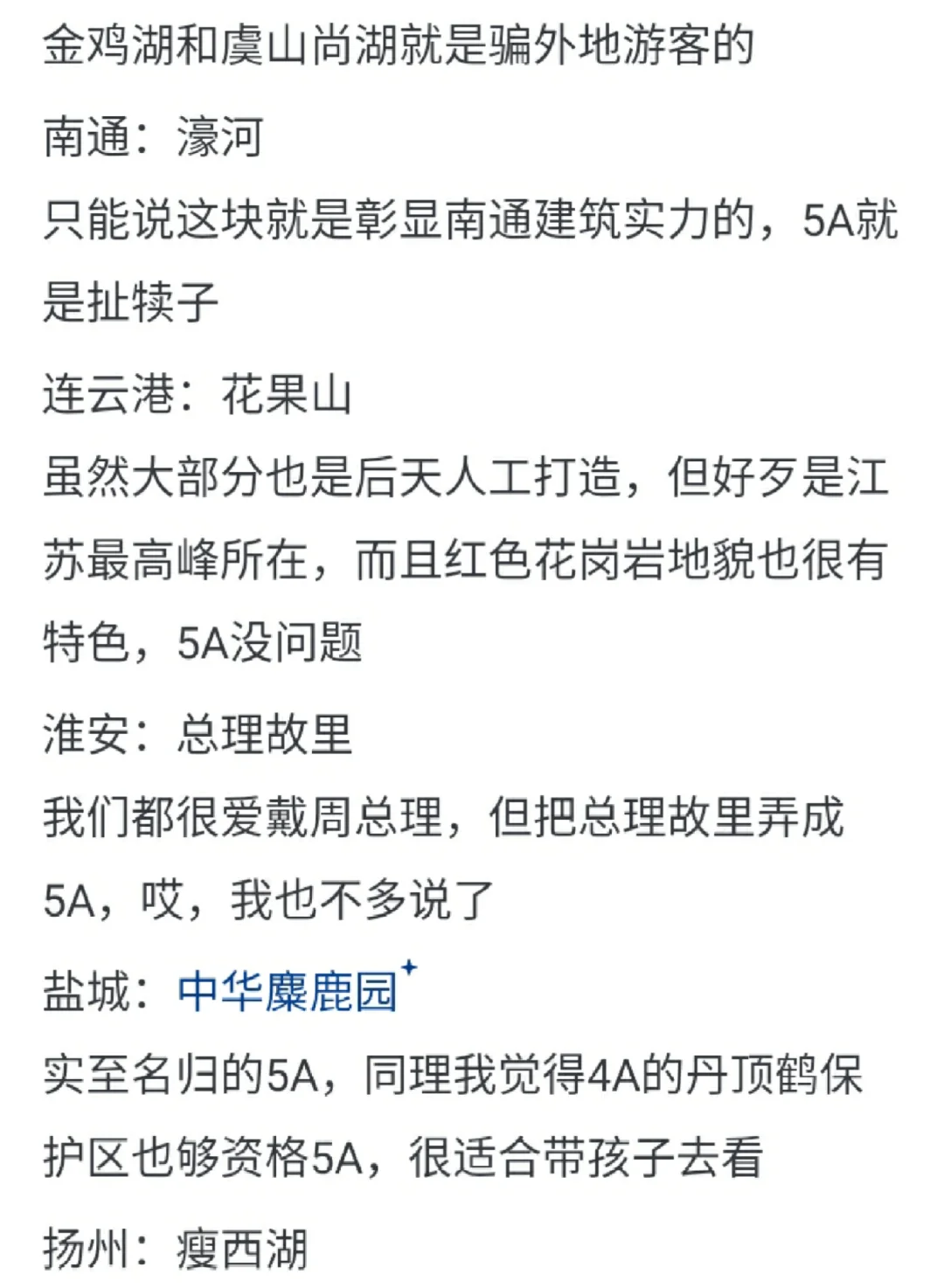 国内有哪些徳不配位的5A景区