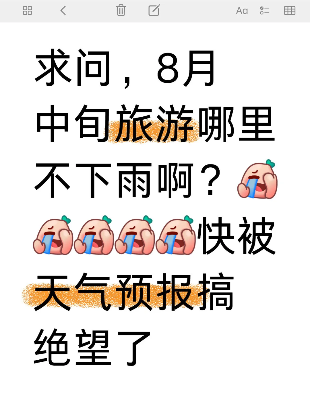 唯一的长假赶上到处下雨，到底哪里能去