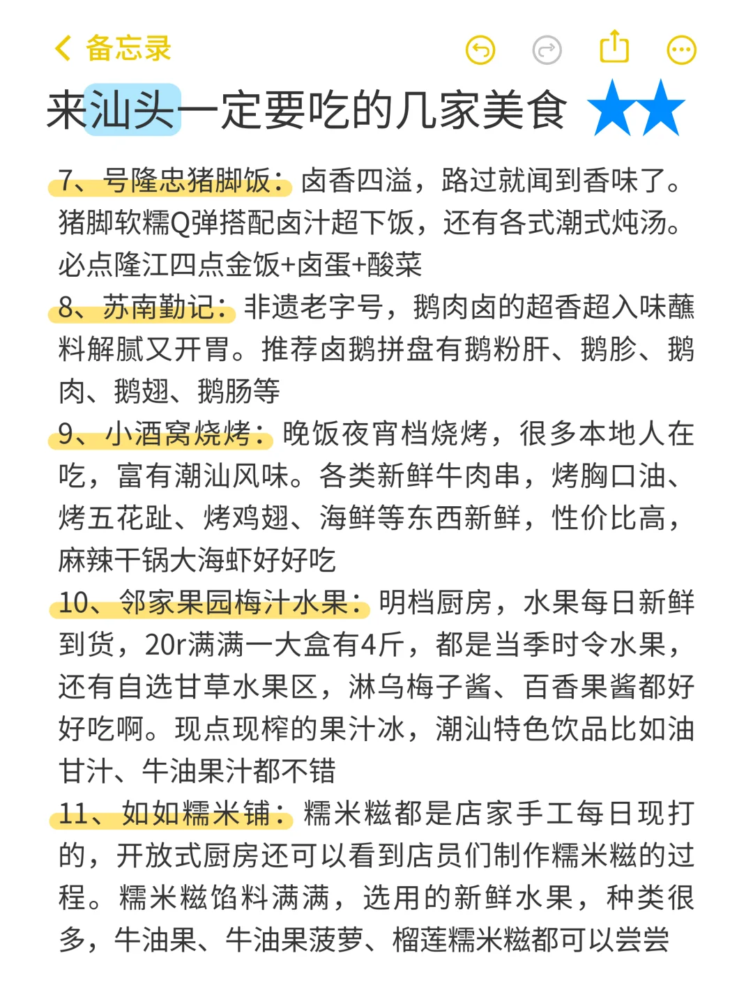 汕头📍一日游，懒人版保姆级逛吃攻略‼️
