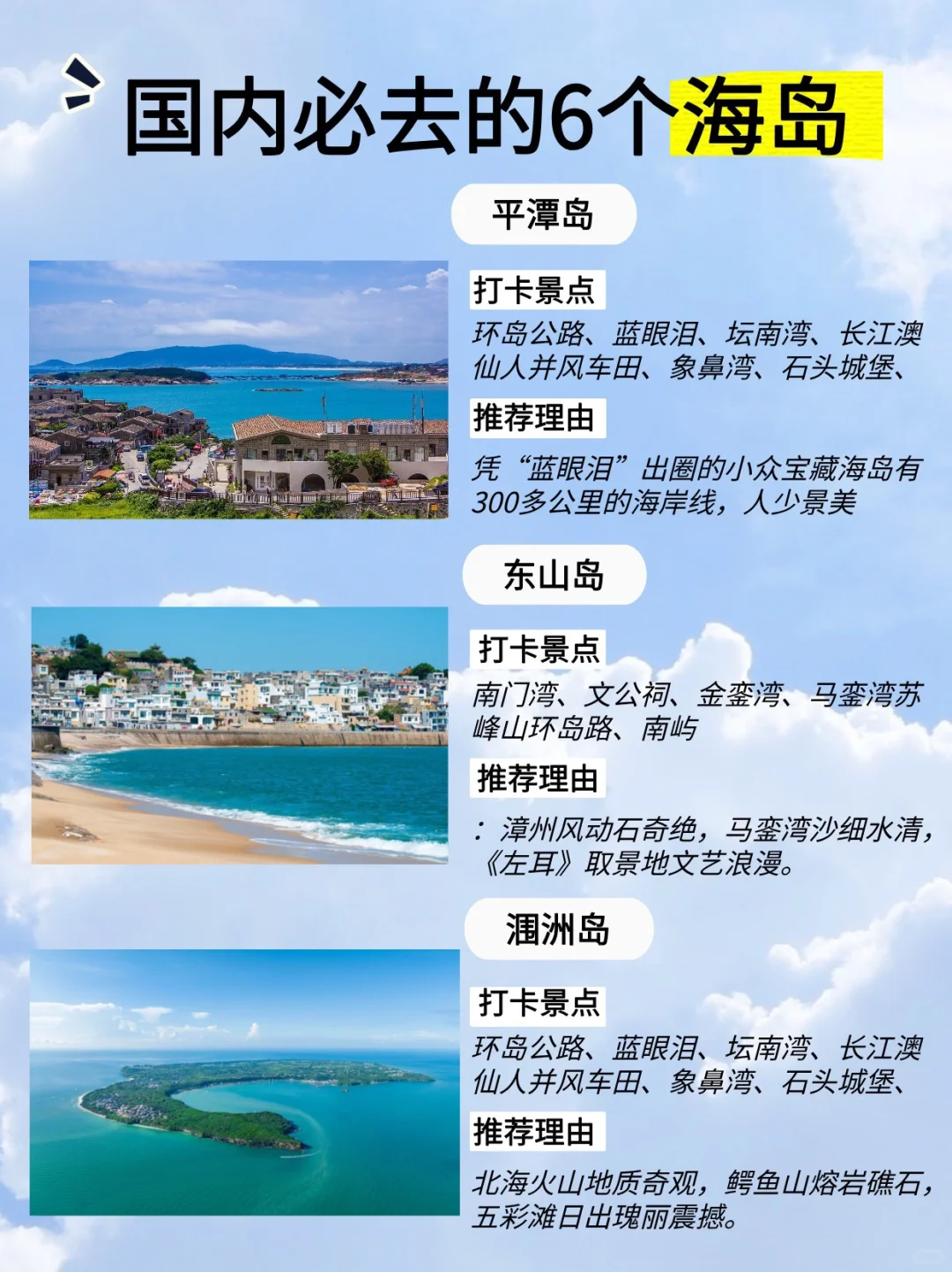 不输国外！国内绝美小众海岛合集🏝️