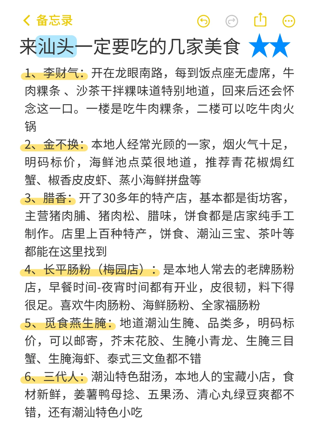 汕头📍一日游，懒人版保姆级逛吃攻略‼️