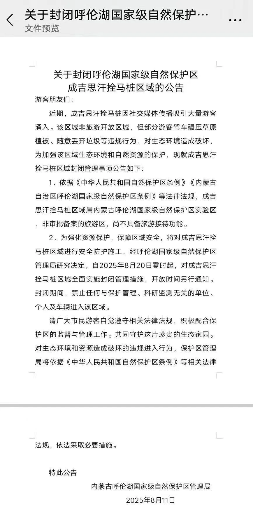 呼伦贝尔❗️❗️❗️一野生景点关闭❗️❗️❗️