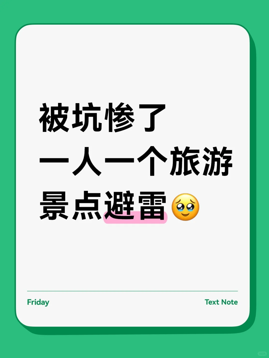 有没有小众自然景点打卡地