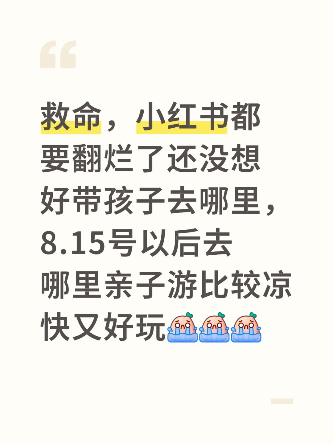 暑假游玩，避暑亲子游