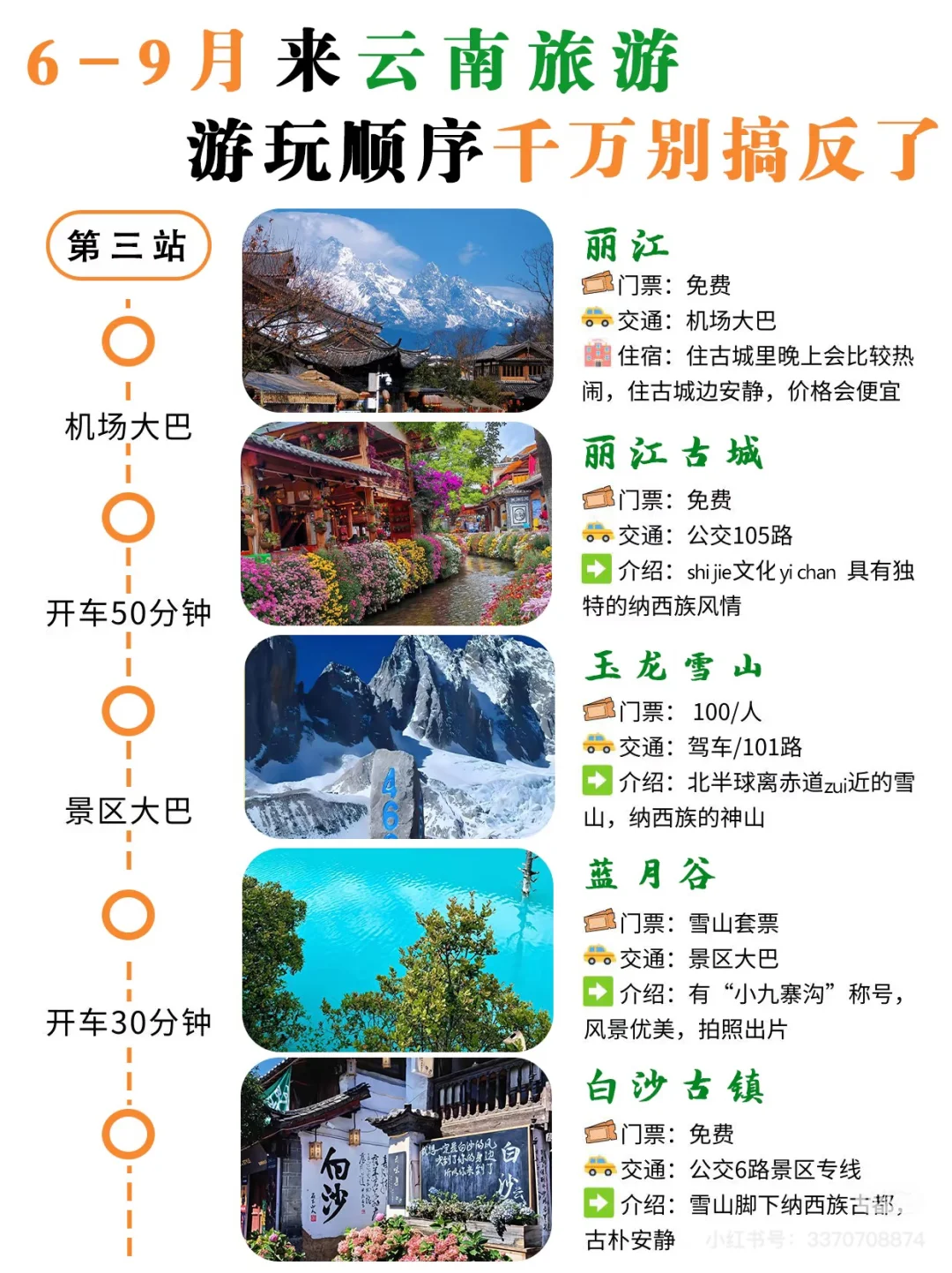 云南路线求推荐