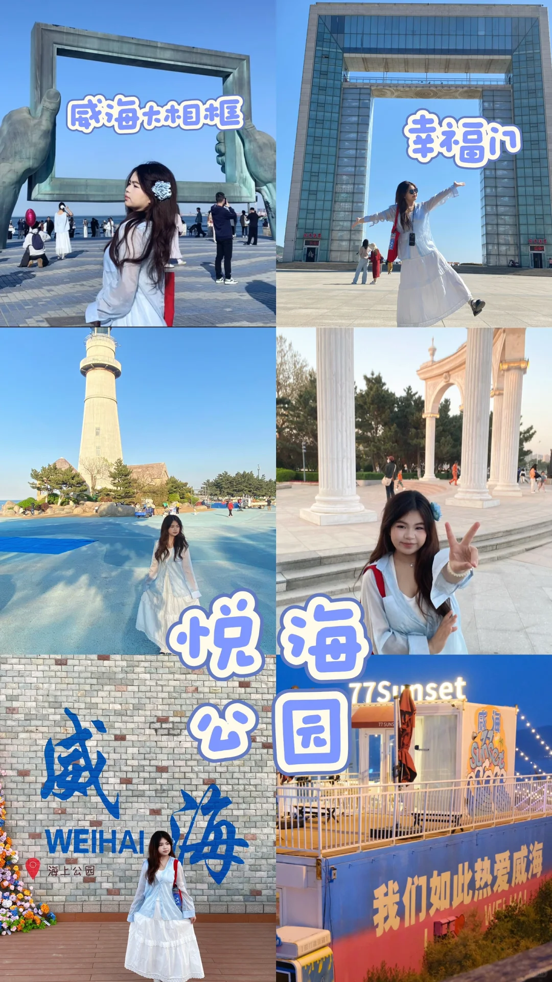 威海旅游攻略！两天一夜400r ❗️❗️