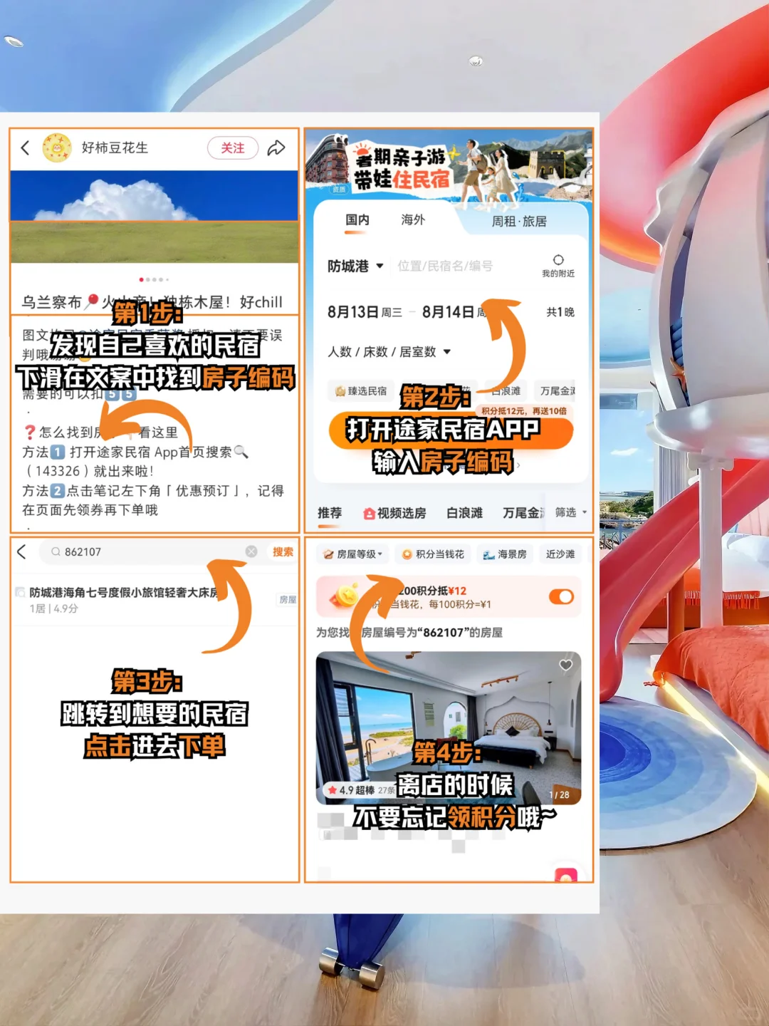 秦皇岛！海边亲子滑梯民宿！可住六人！