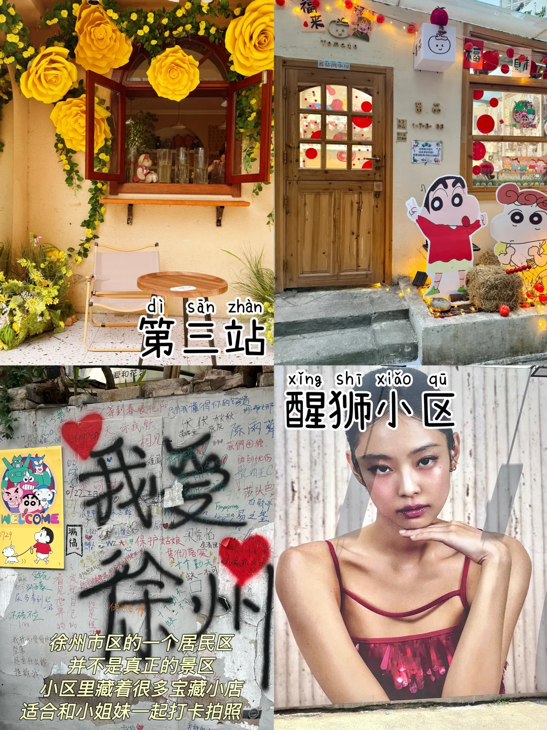 徐州📍一日游，不废腿版保姆级逛吃攻略‼️