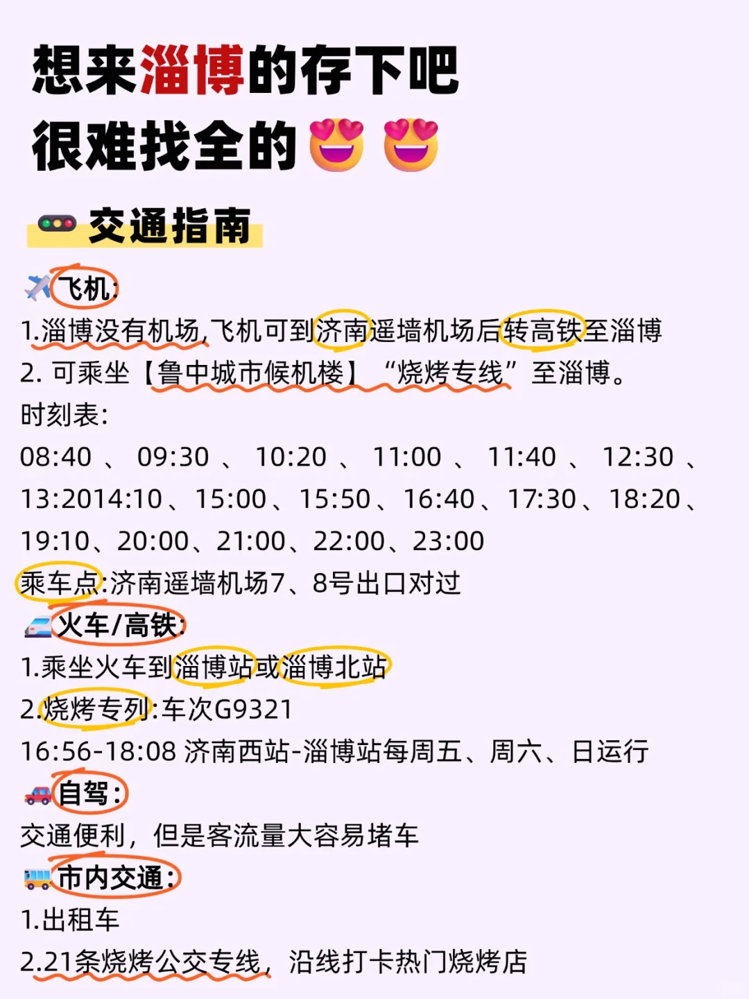 淄博旅游攻略✅顺序对三天两晚省心赶烤🍡