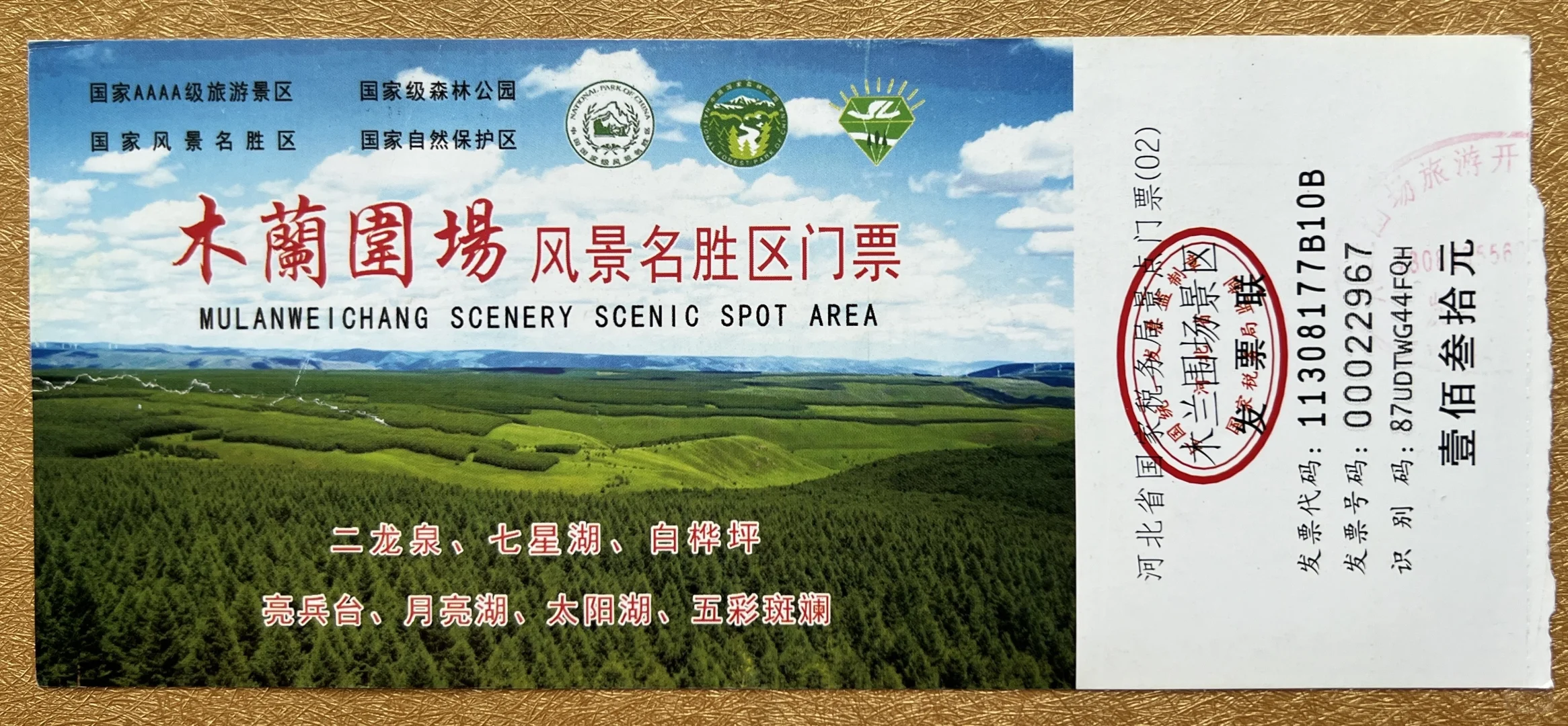 河北木兰围场