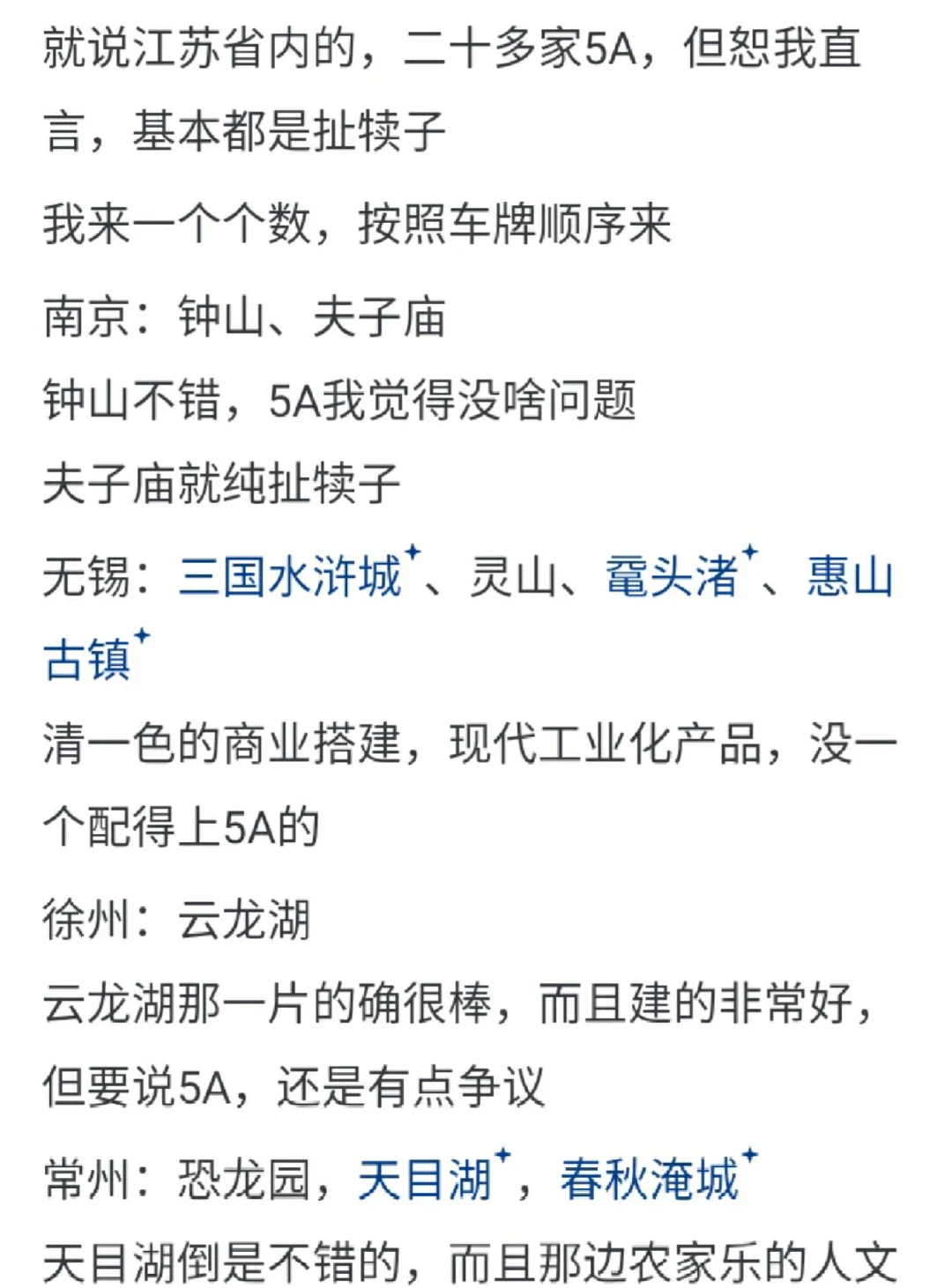 国内有哪些徳不配位的5A景区