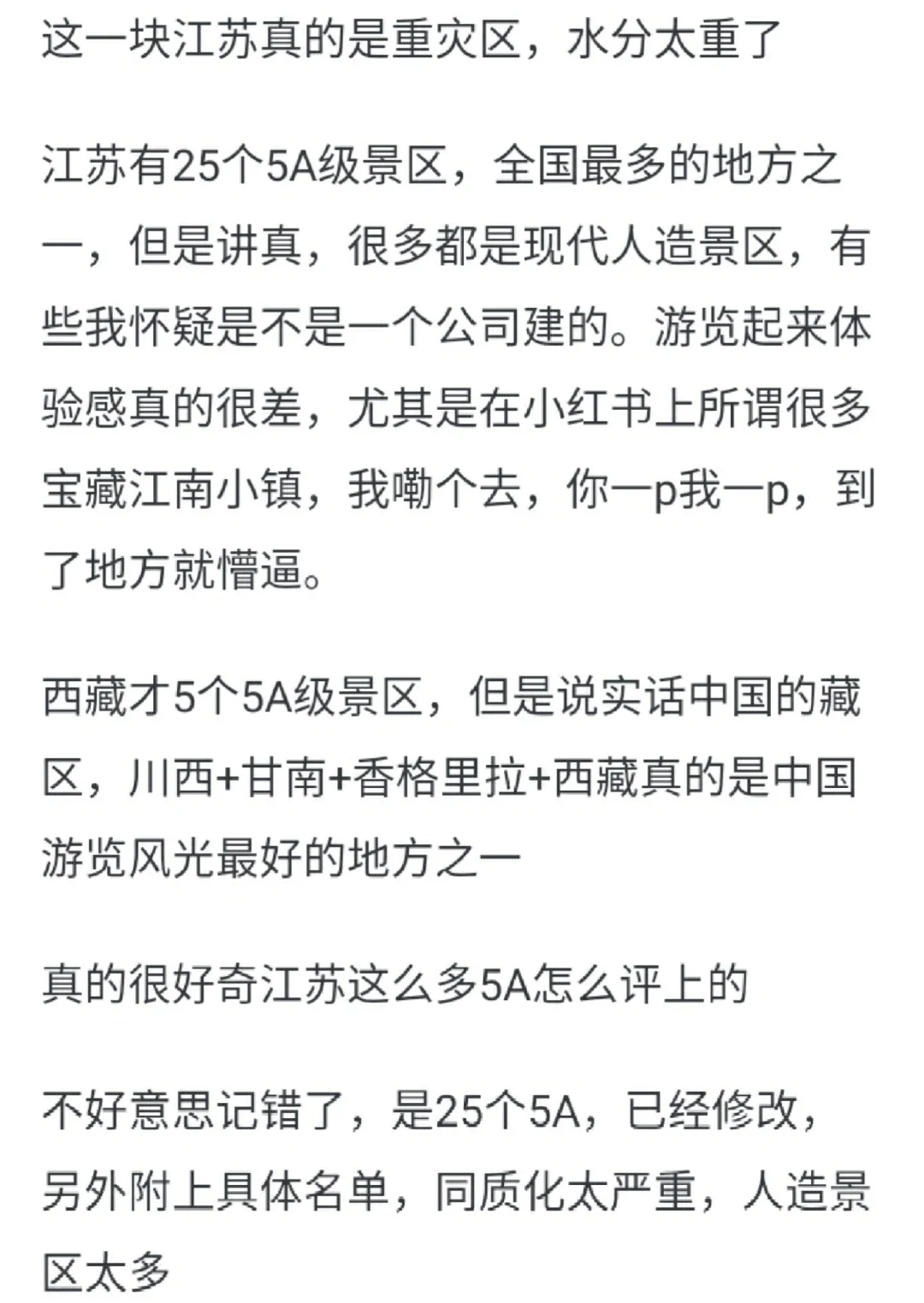 国内有哪些徳不配位的5A景区