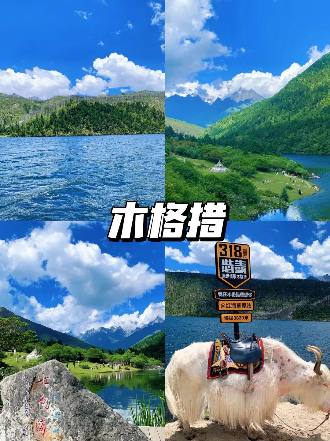 川西必去的9大景点，你都去过哪几个呢？