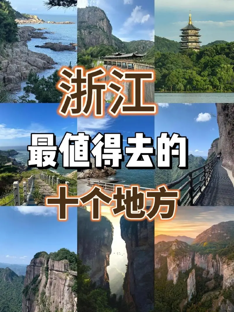 🌿【浙江超全旅行攻略】水墨江南&海岛风情