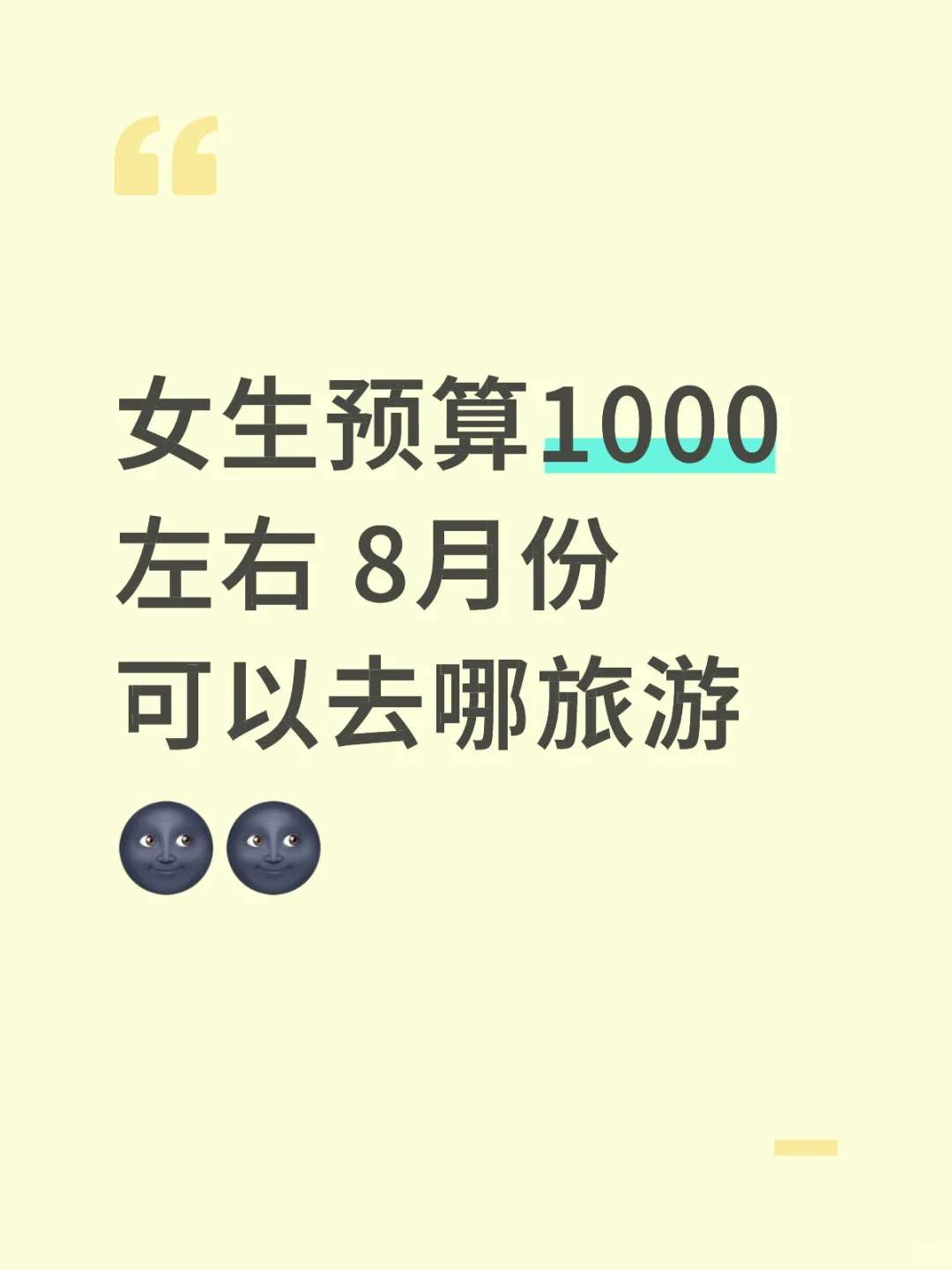 求推荐旅游地点