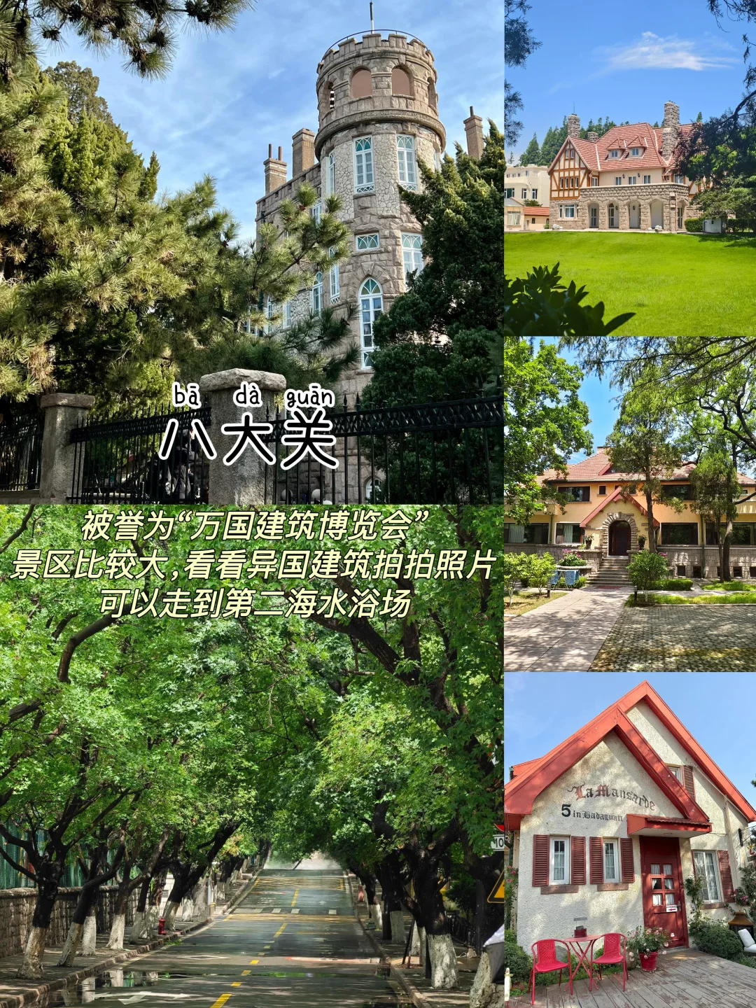 青岛📍三天两夜｜不绕路版保姆级逛吃攻略‼️
