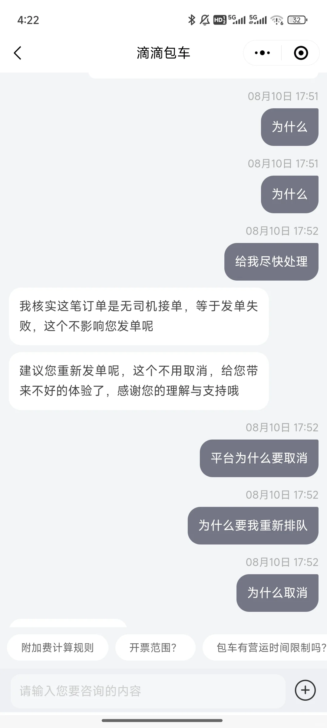 避雷滴滴打车