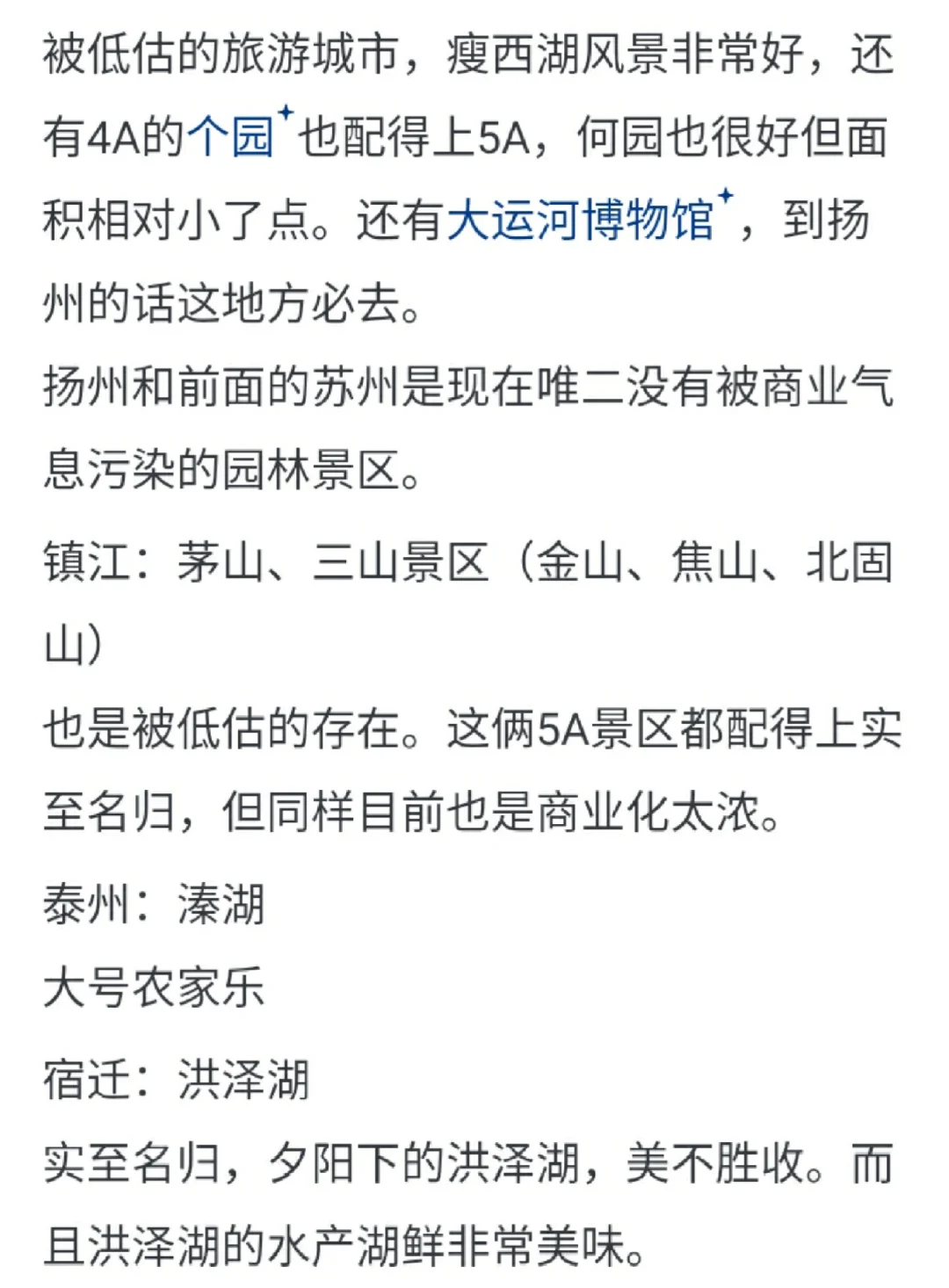 国内有哪些徳不配位的5A景区