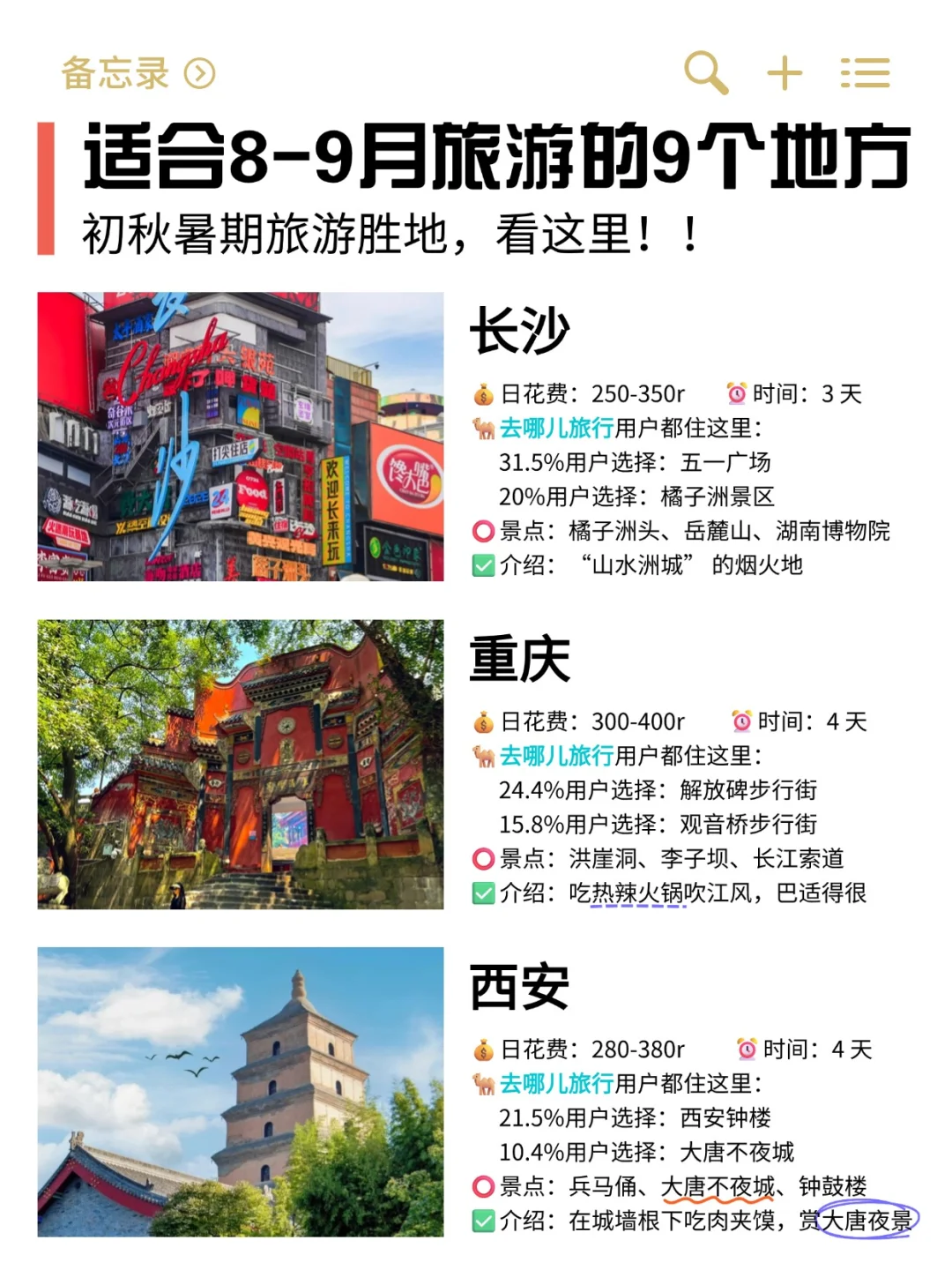 🙋‍♂8-9月学生党9个旅游必去城市🚩