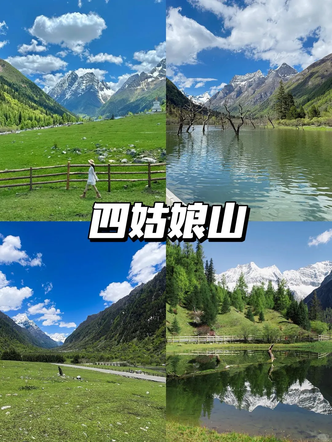 川西必去的9大景点，你都去过哪几个呢？