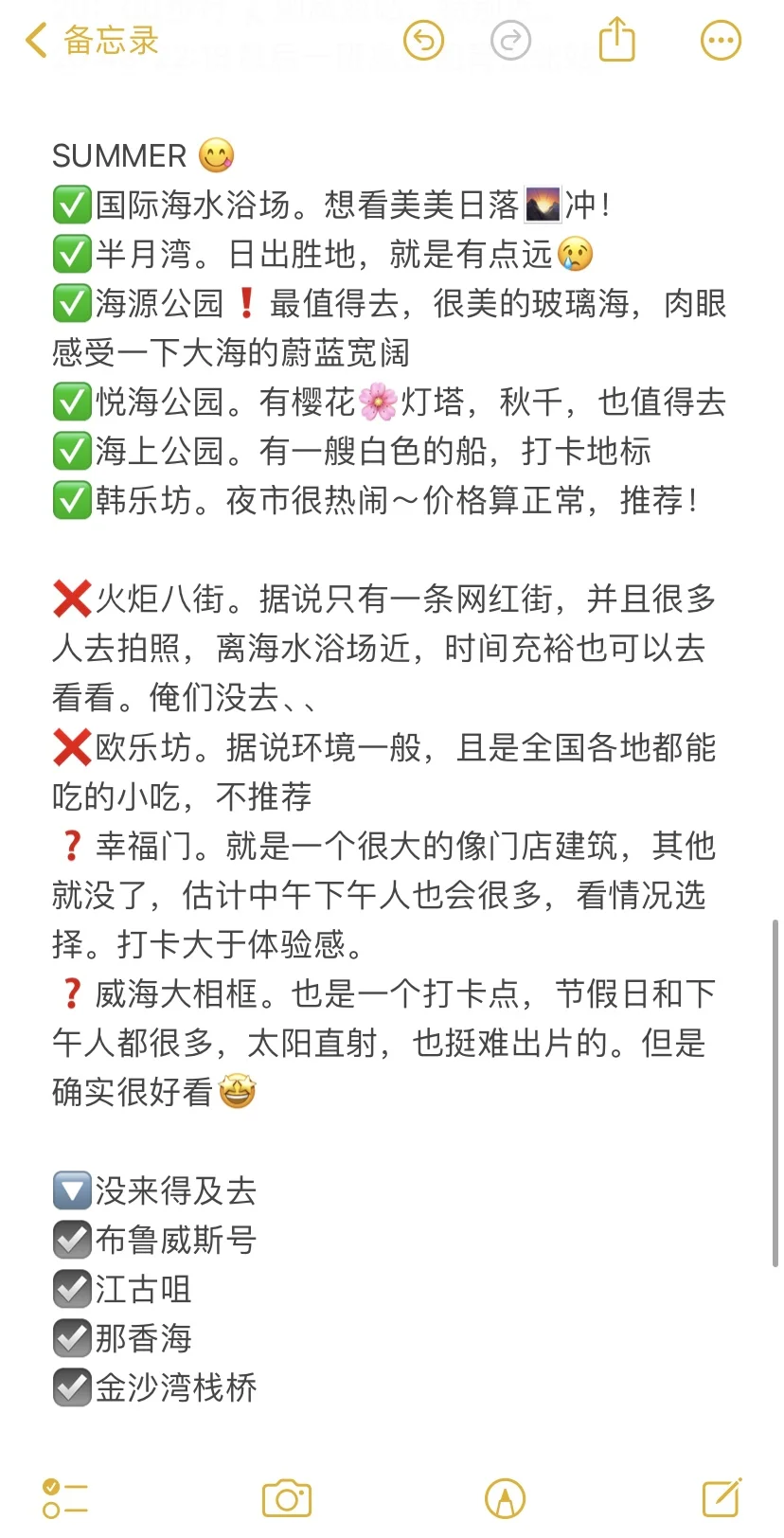 威海旅游攻略！两天一夜400r ❗️❗️