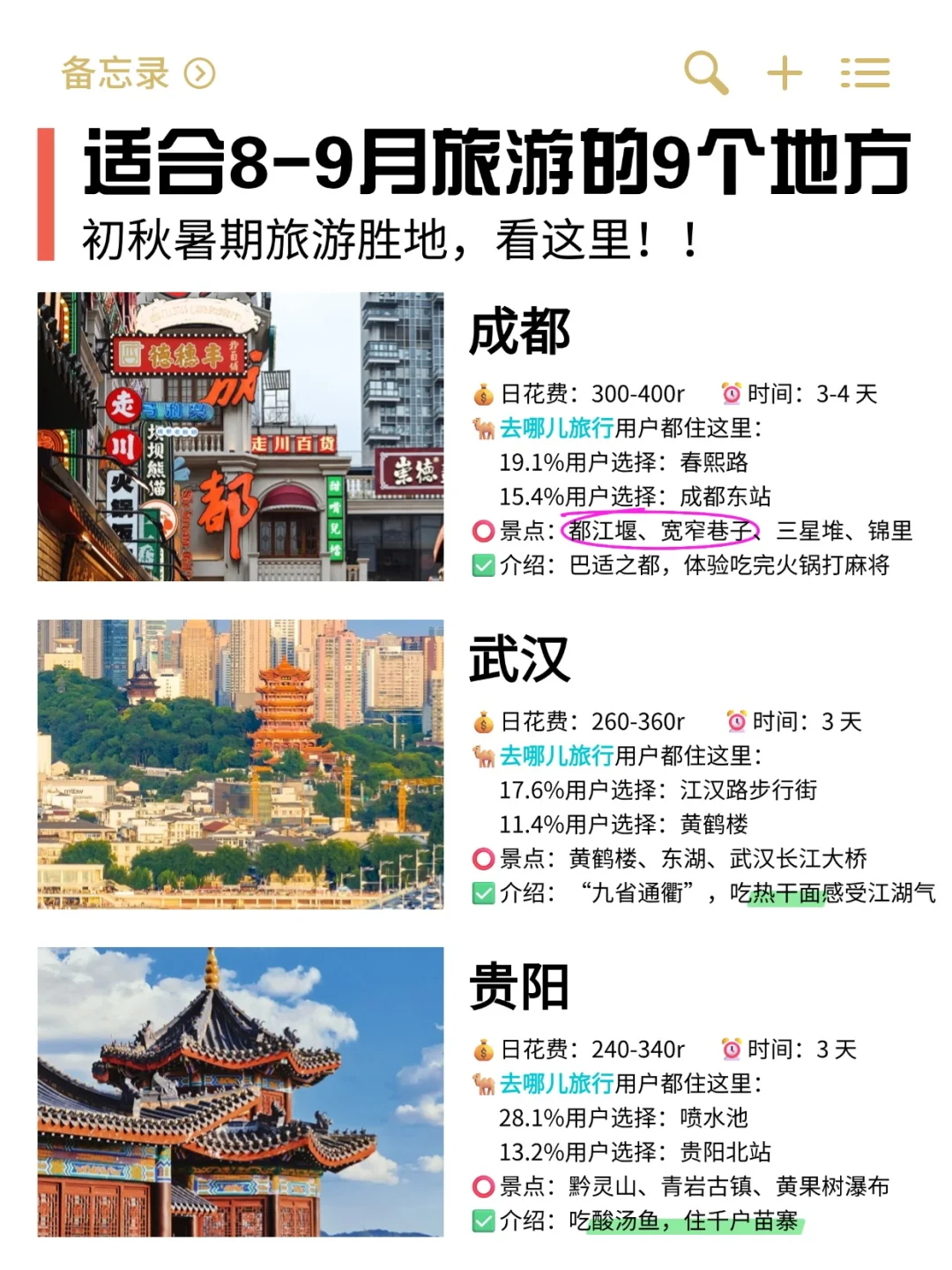 🙋‍♂8-9月学生党9个旅游必去城市🚩