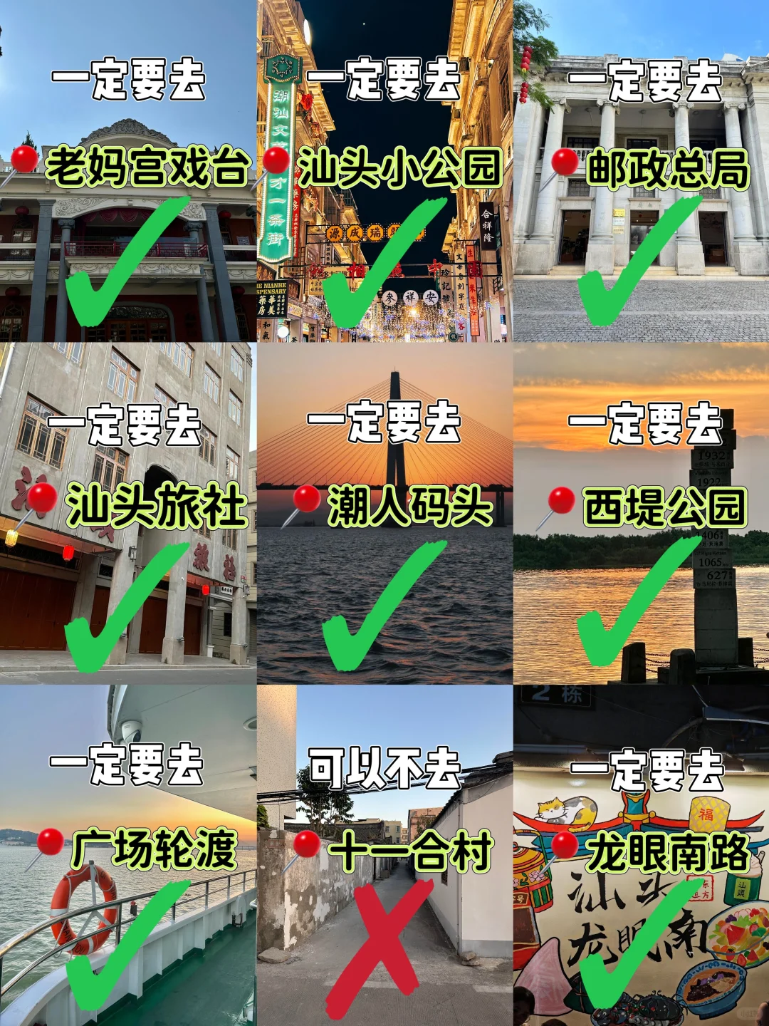 汕头📍一日游，懒人版保姆级逛吃攻略‼️
