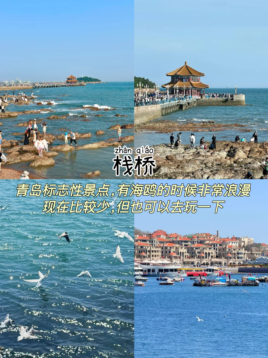 青岛📍三天两夜｜不绕路版保姆级逛吃攻略‼️