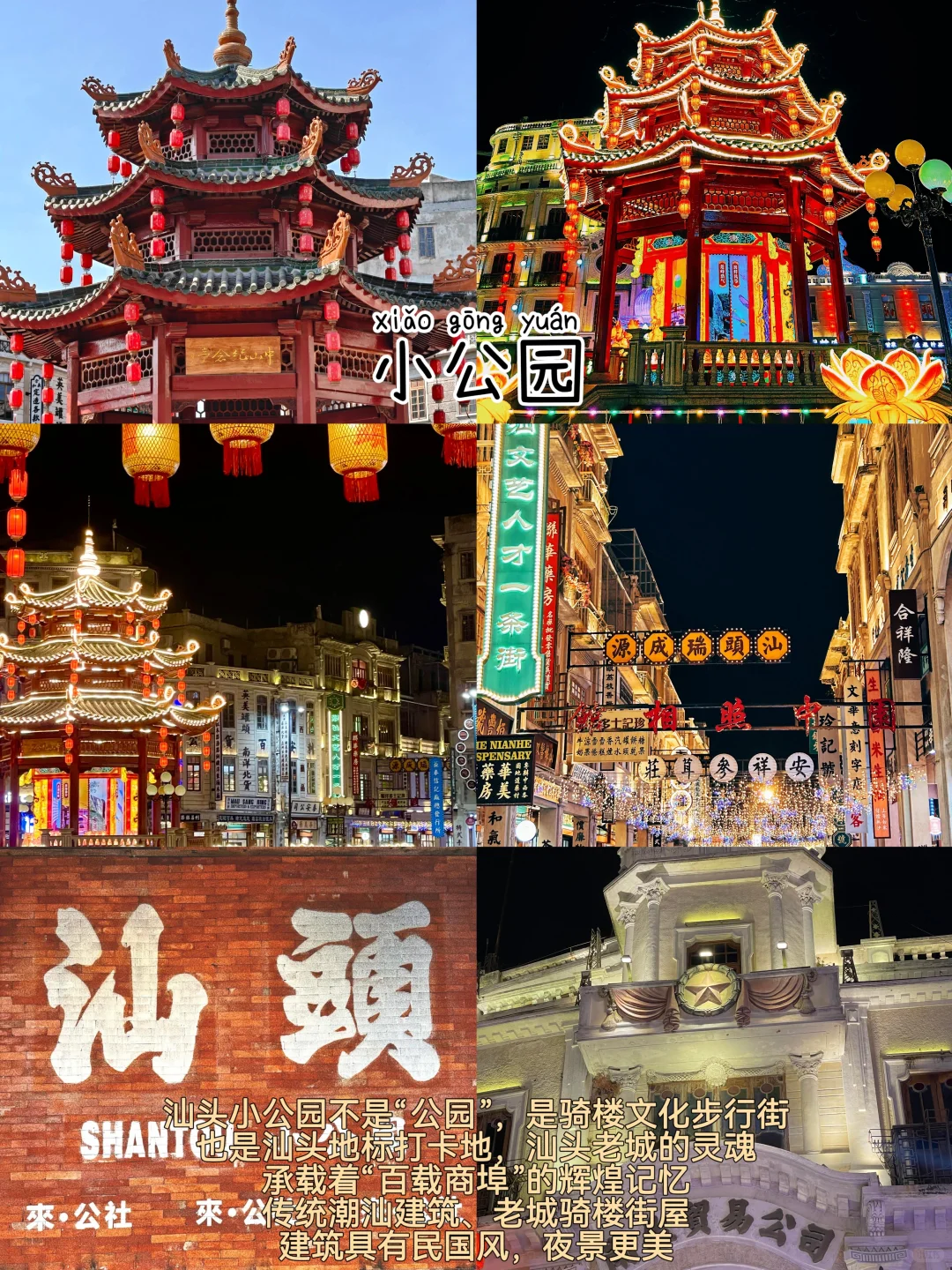 汕头📍一日游，懒人版保姆级逛吃攻略‼️