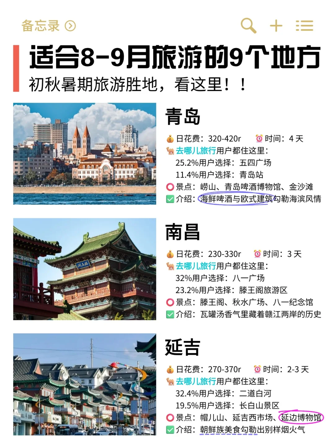 🙋‍♂8-9月学生党9个旅游必去城市🚩