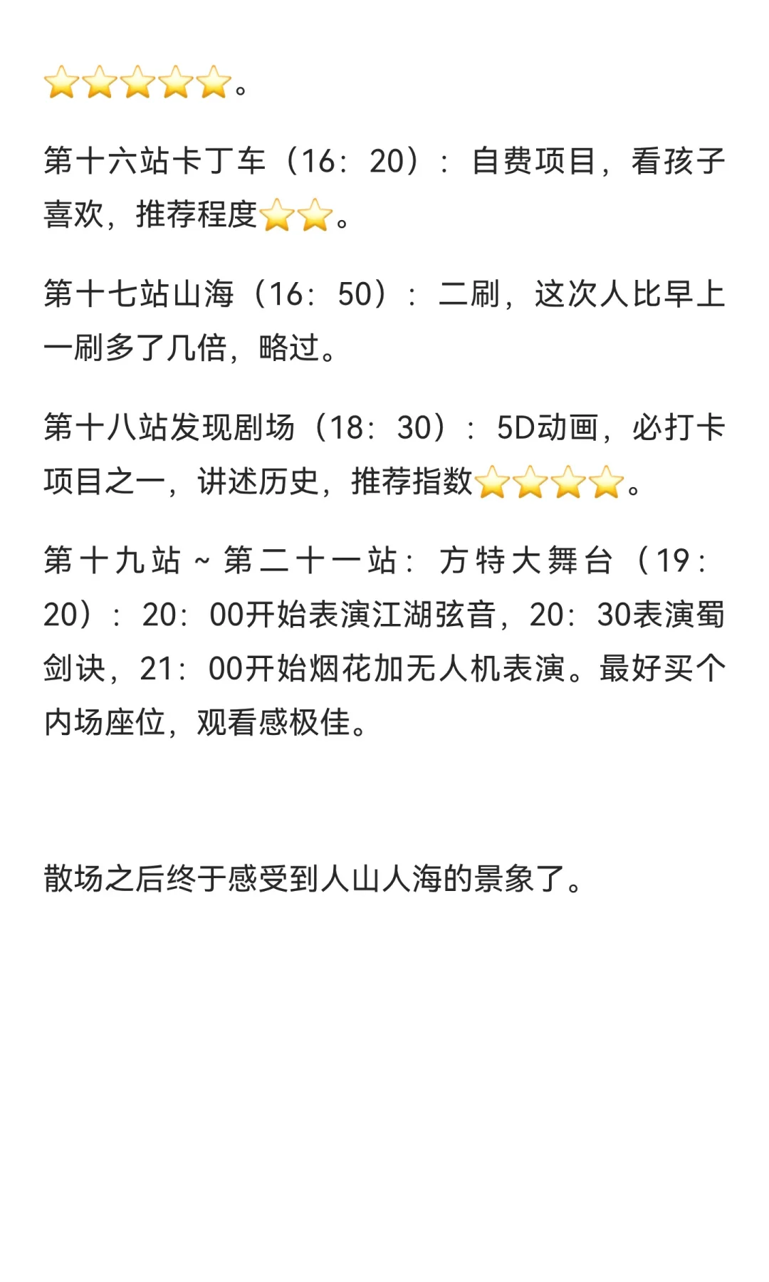 资阳方特亲子行（8月11日）   