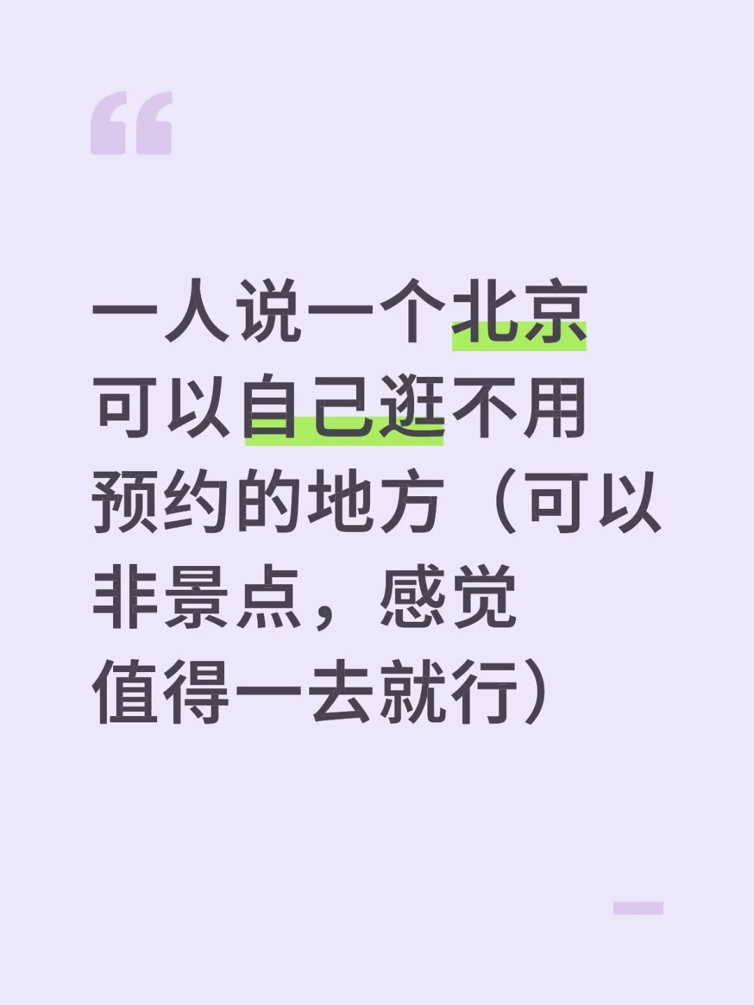 北京溜达