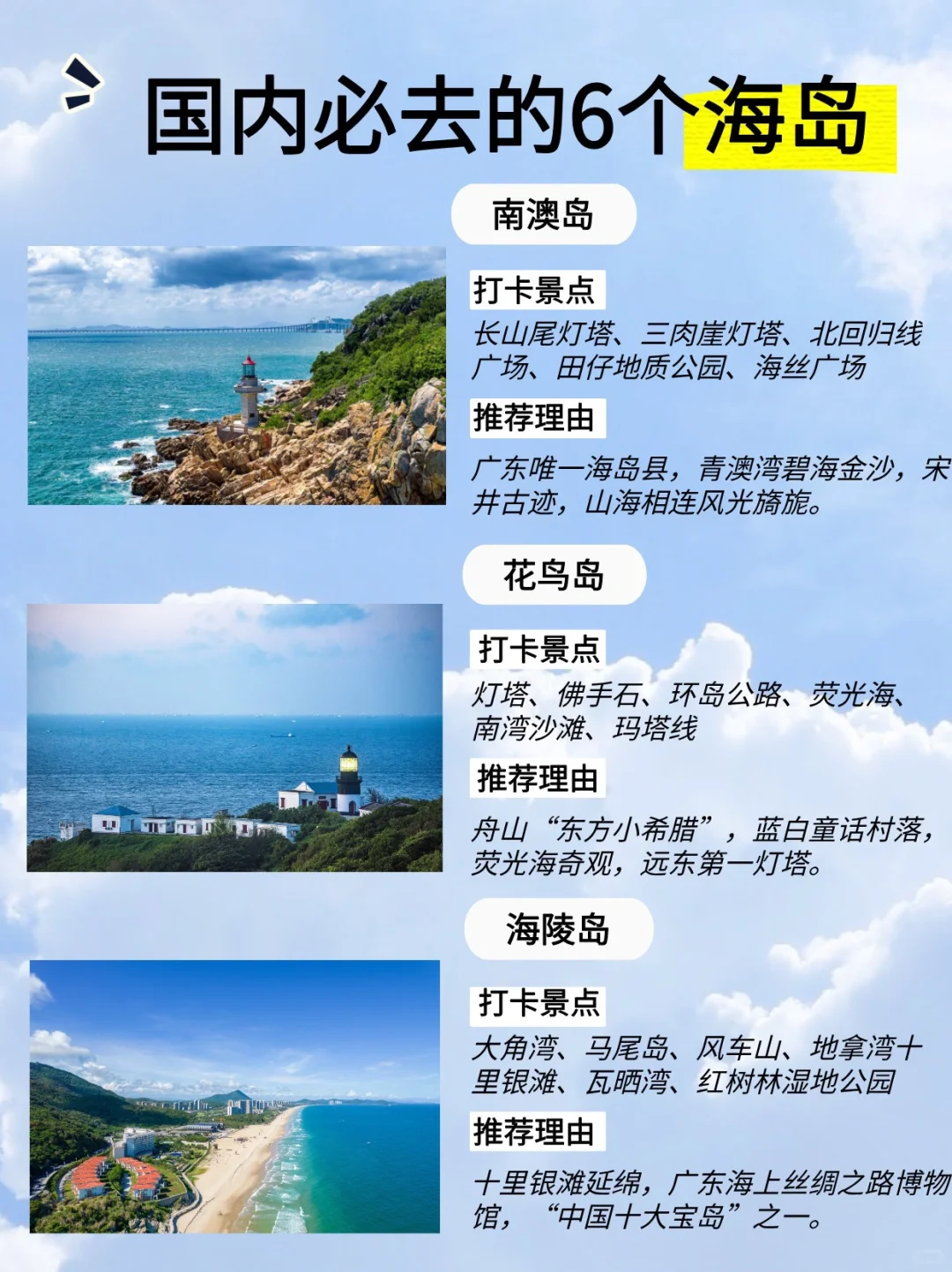 不输国外！国内绝美小众海岛合集🏝️
