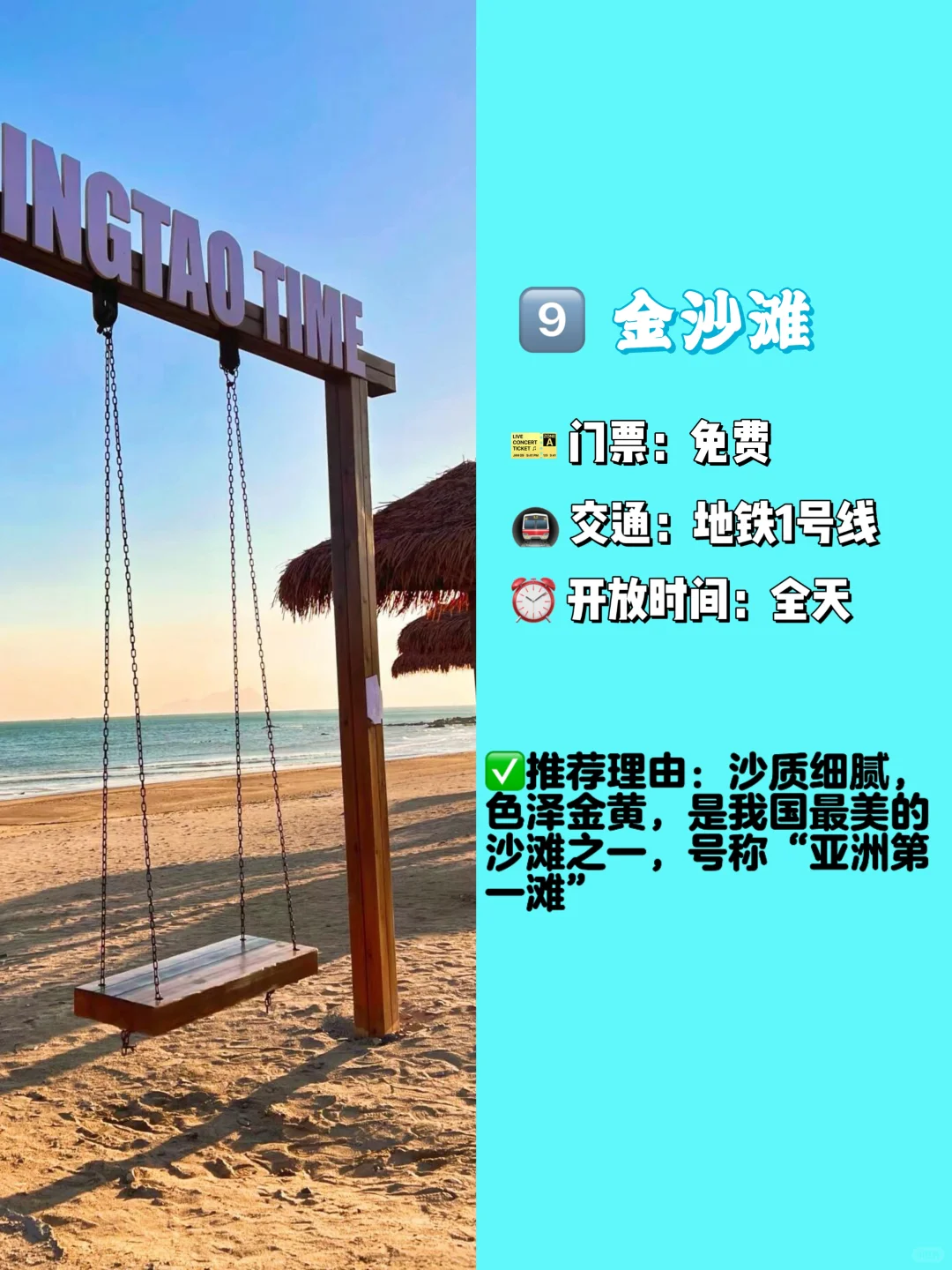 🏖️青岛必去景点❗️❗️旅游前必看❗️