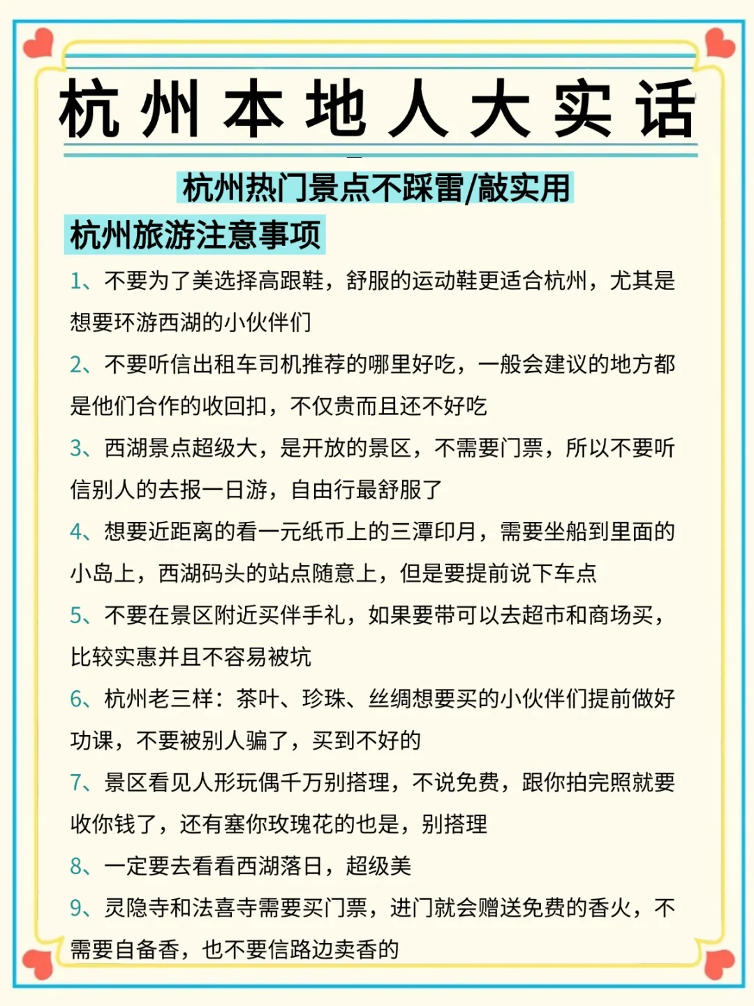 杭州！！！✨救命！杭州土著连夜整理的宝藏攻略