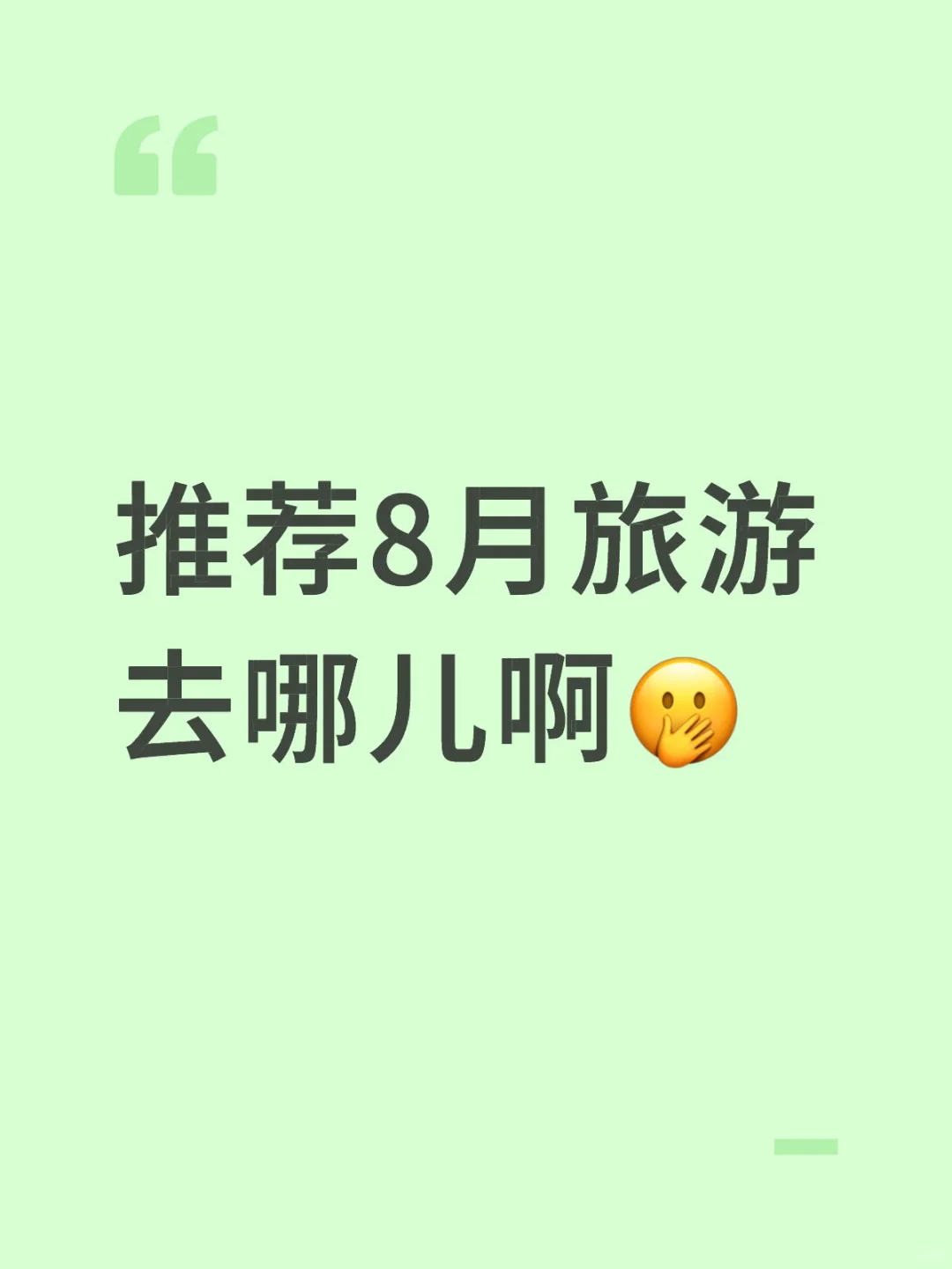 旅游去哪儿
